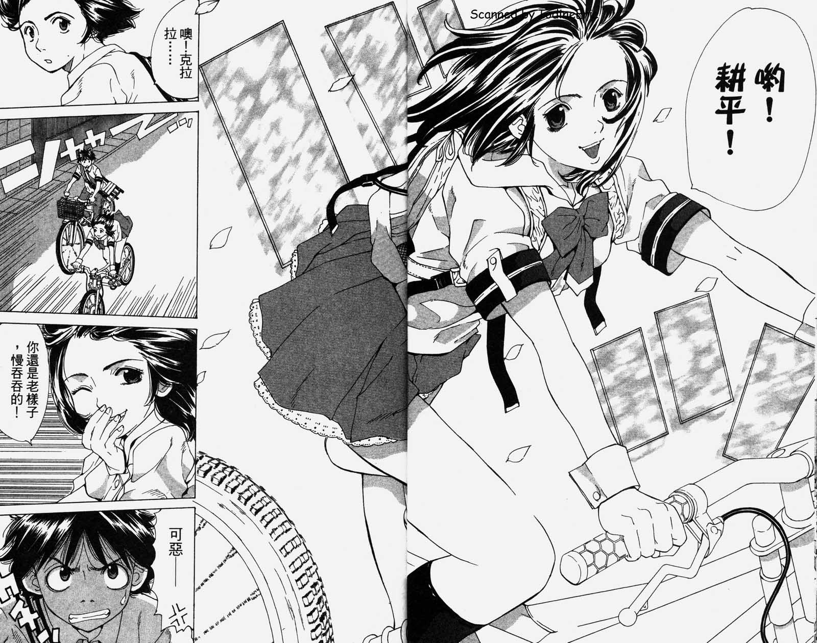 恋爱风波 第1卷 第6页