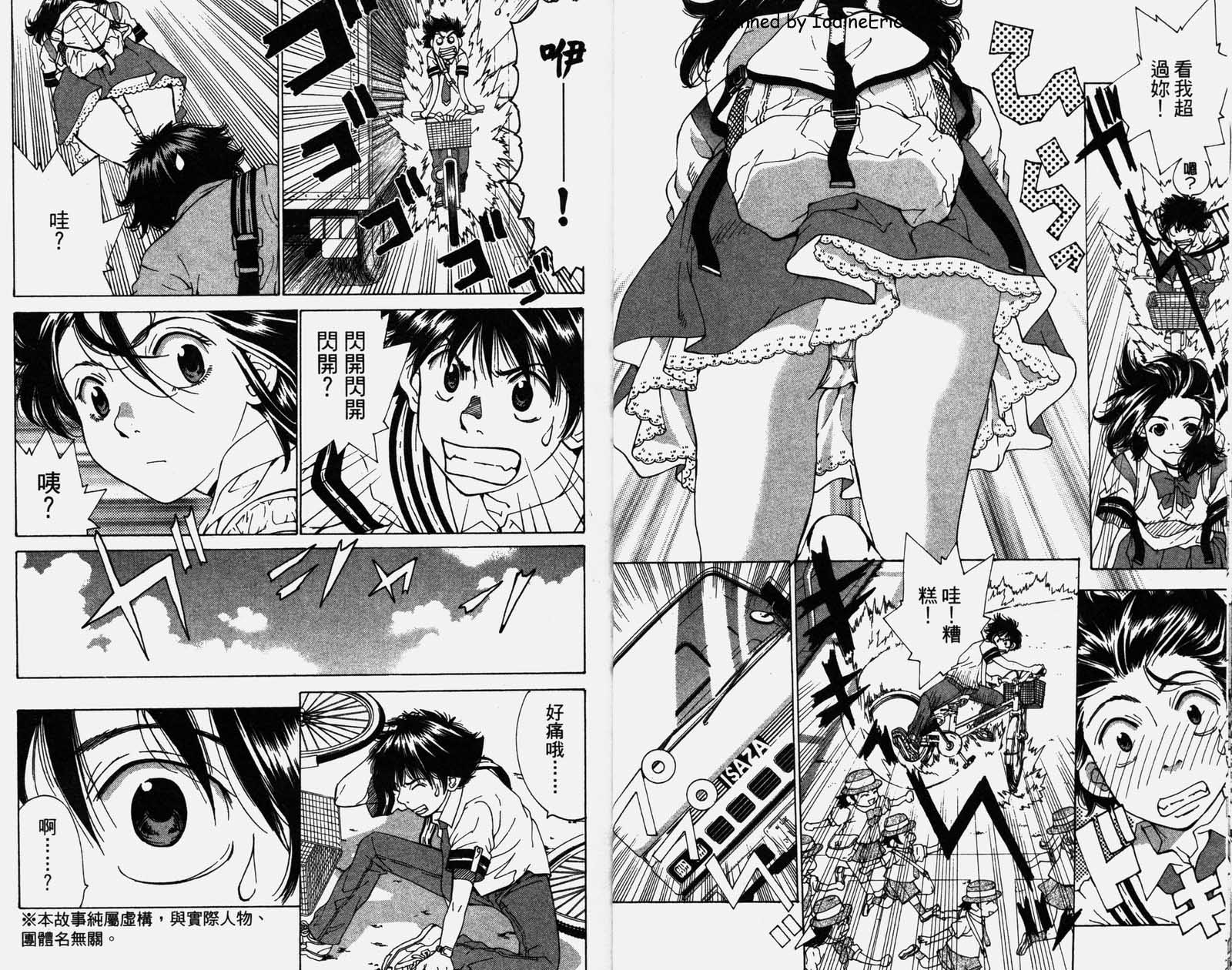 恋爱风波 第1卷 第7页