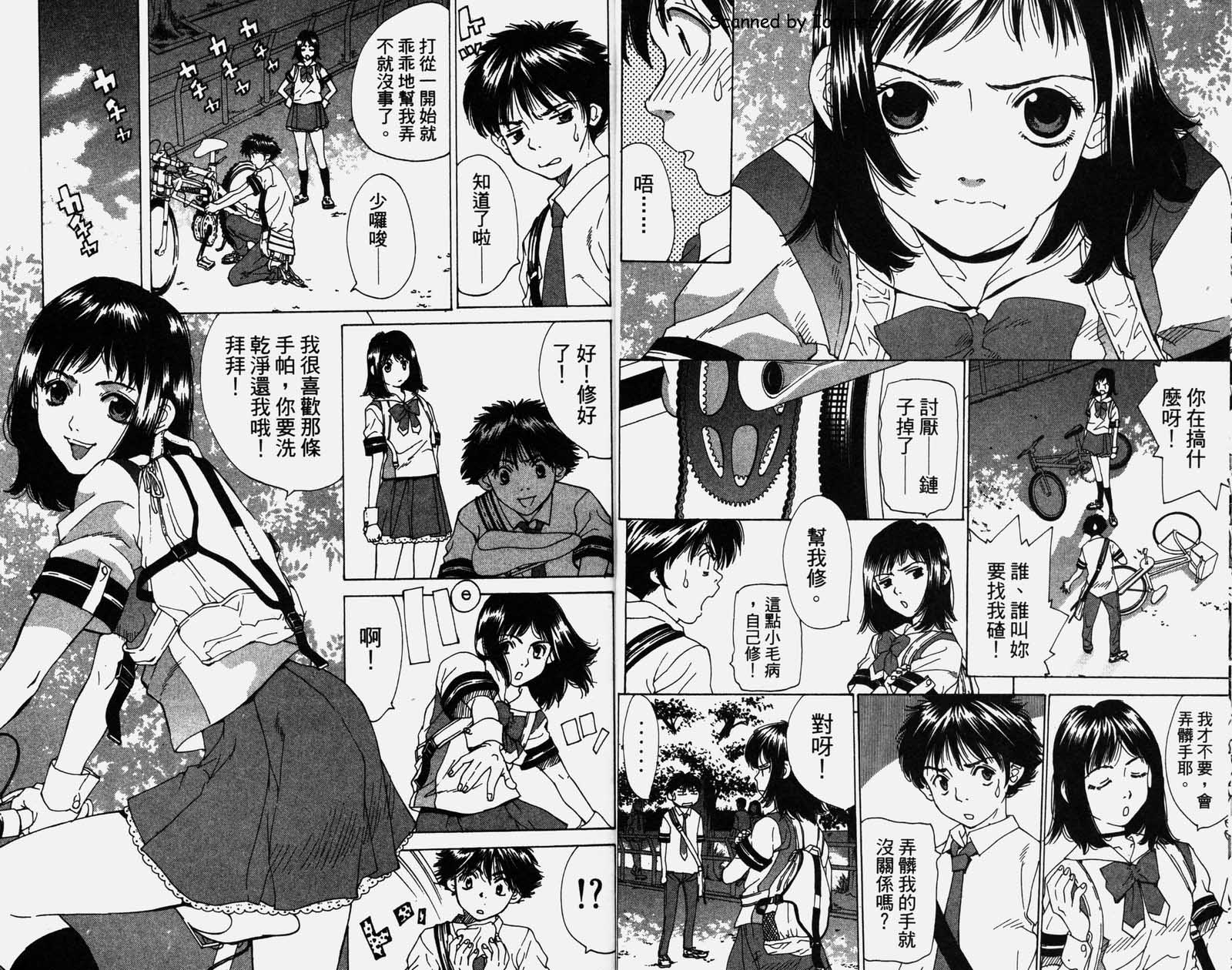 恋爱风波 第1卷 第8页