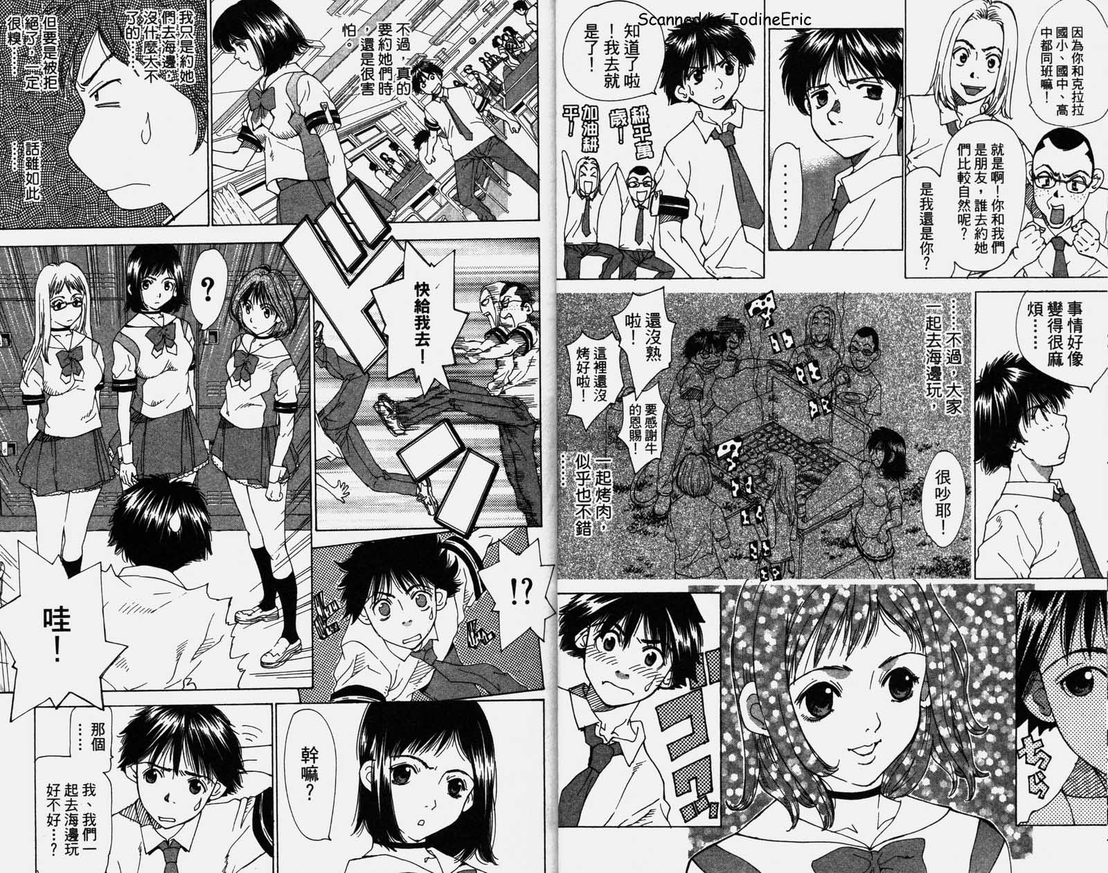 恋爱风波 第1卷 第11页