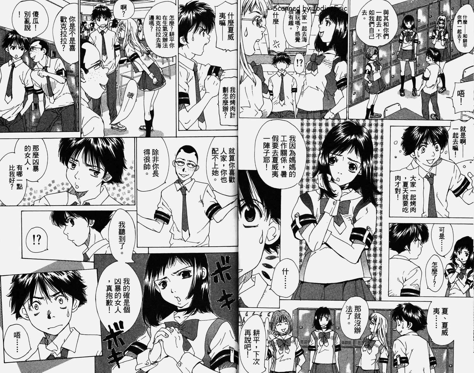 恋爱风波 第1卷 第12页