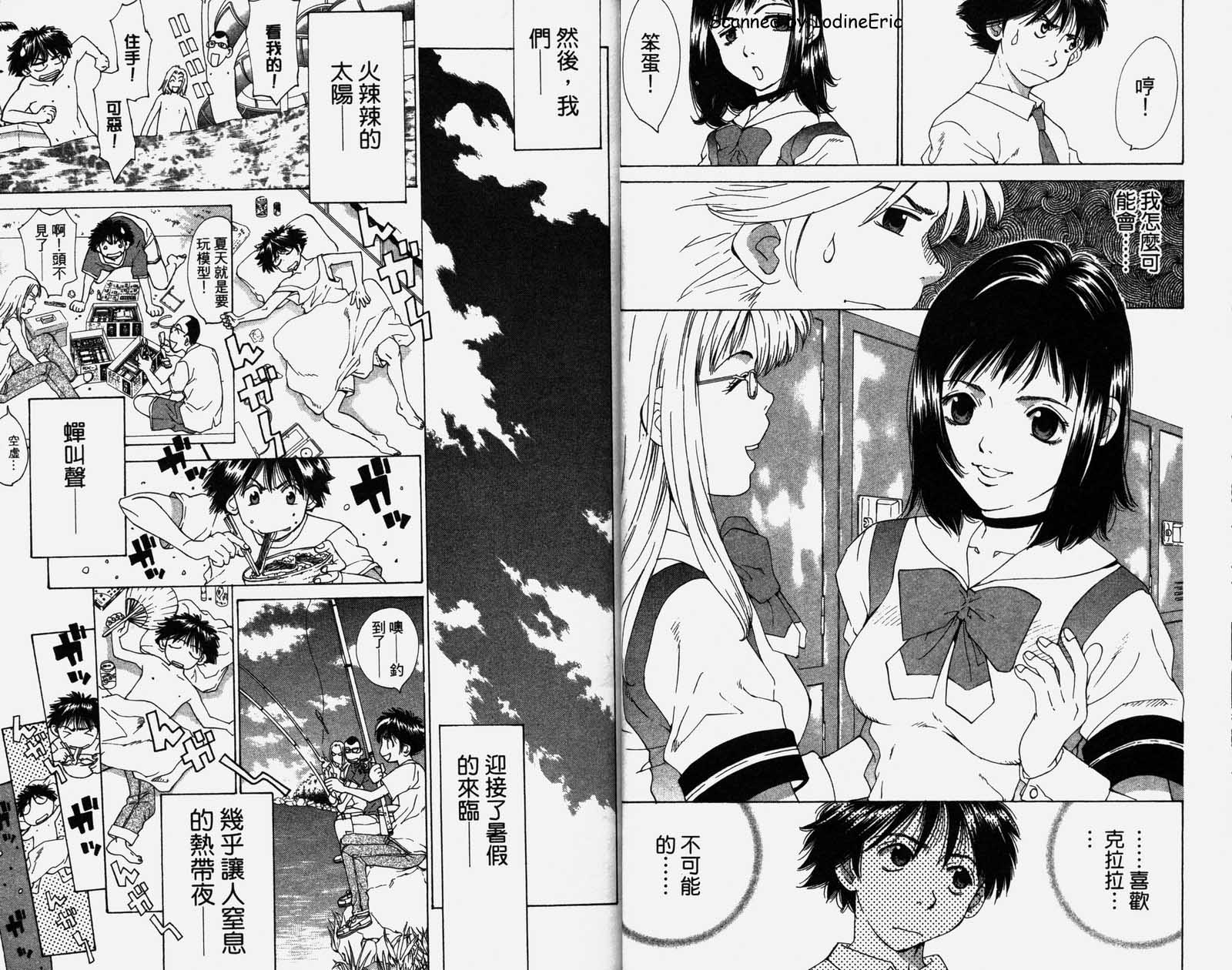 恋爱风波 第1卷 第13页