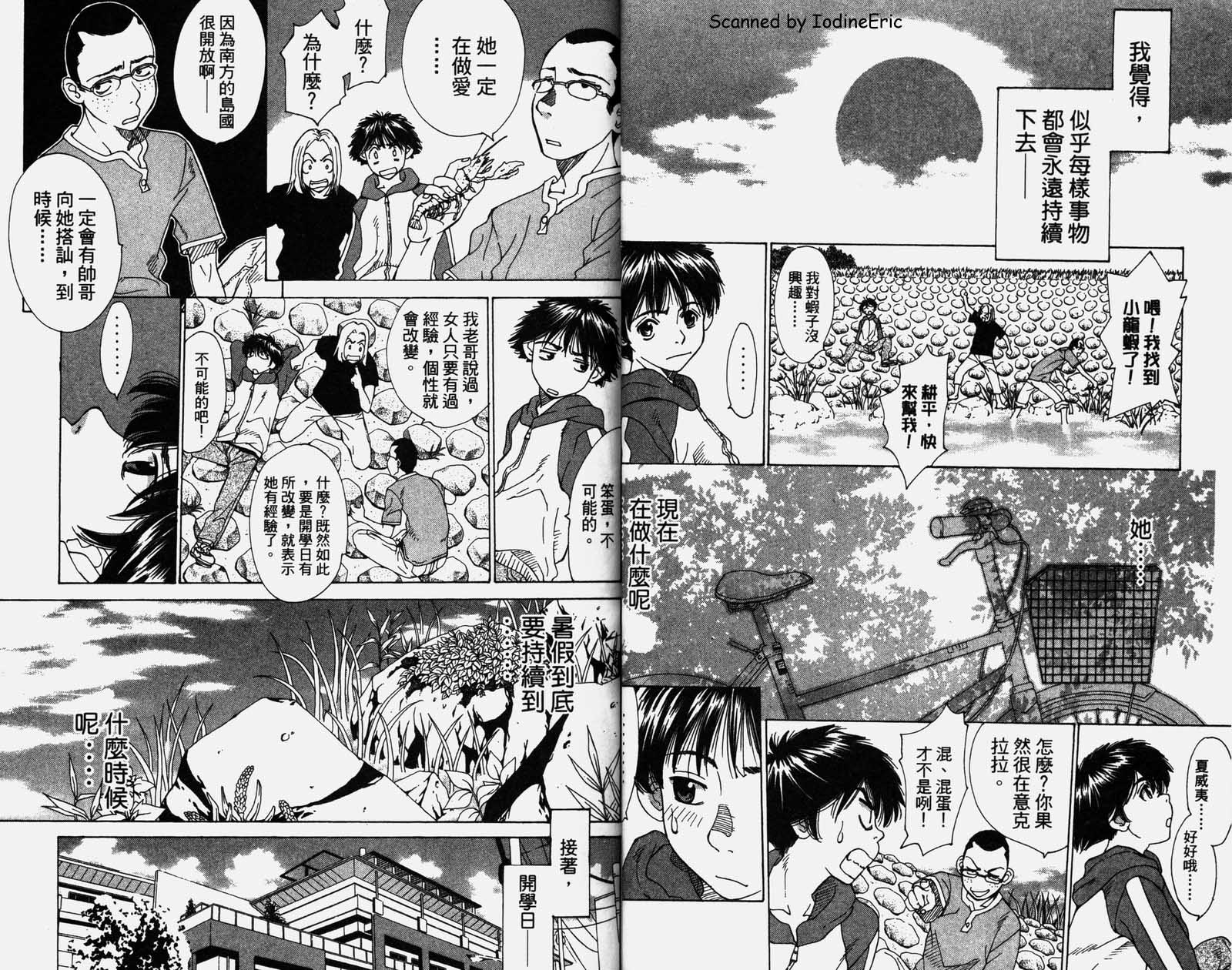 恋爱风波 第1卷 第14页