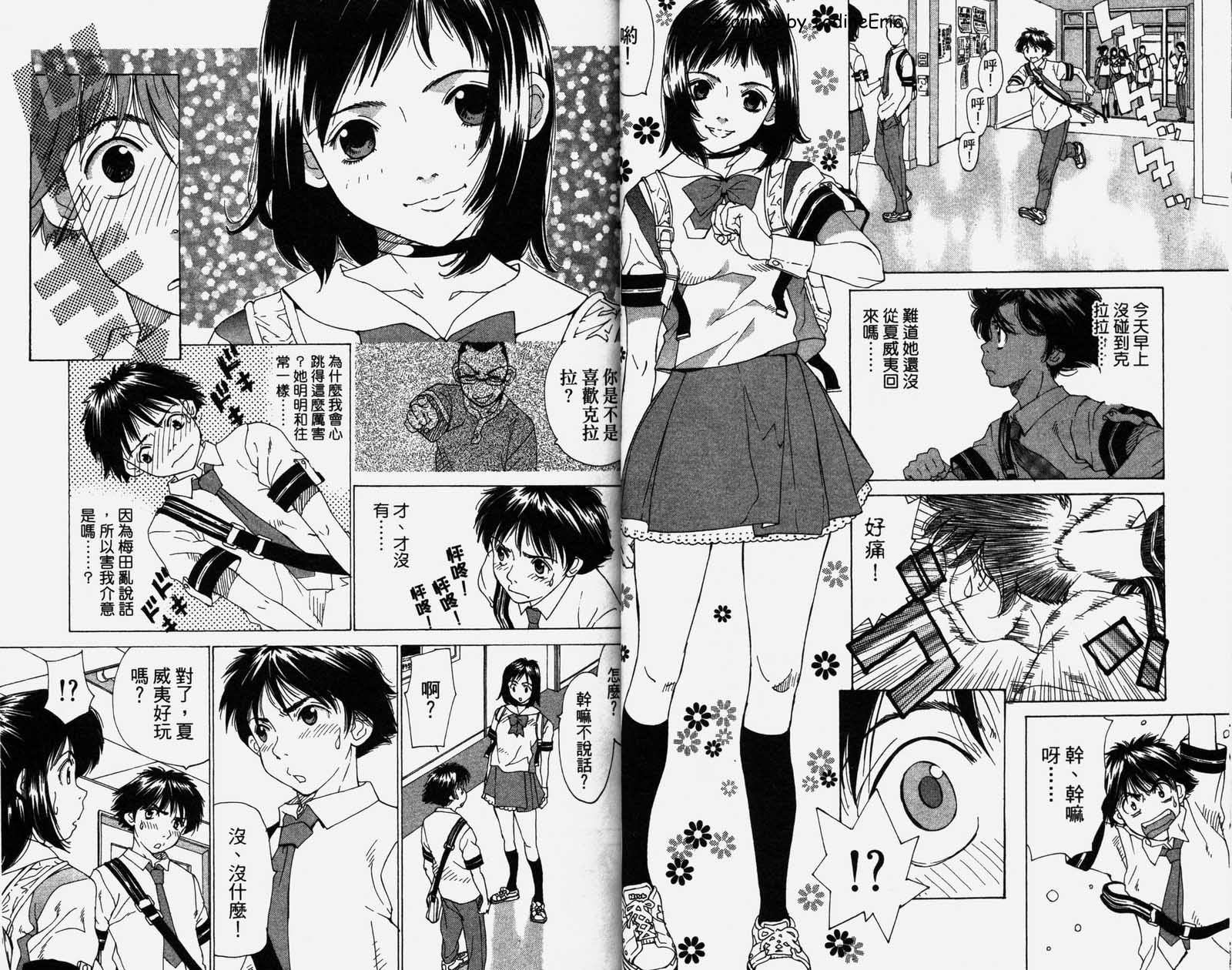 恋爱风波 第1卷 第15页