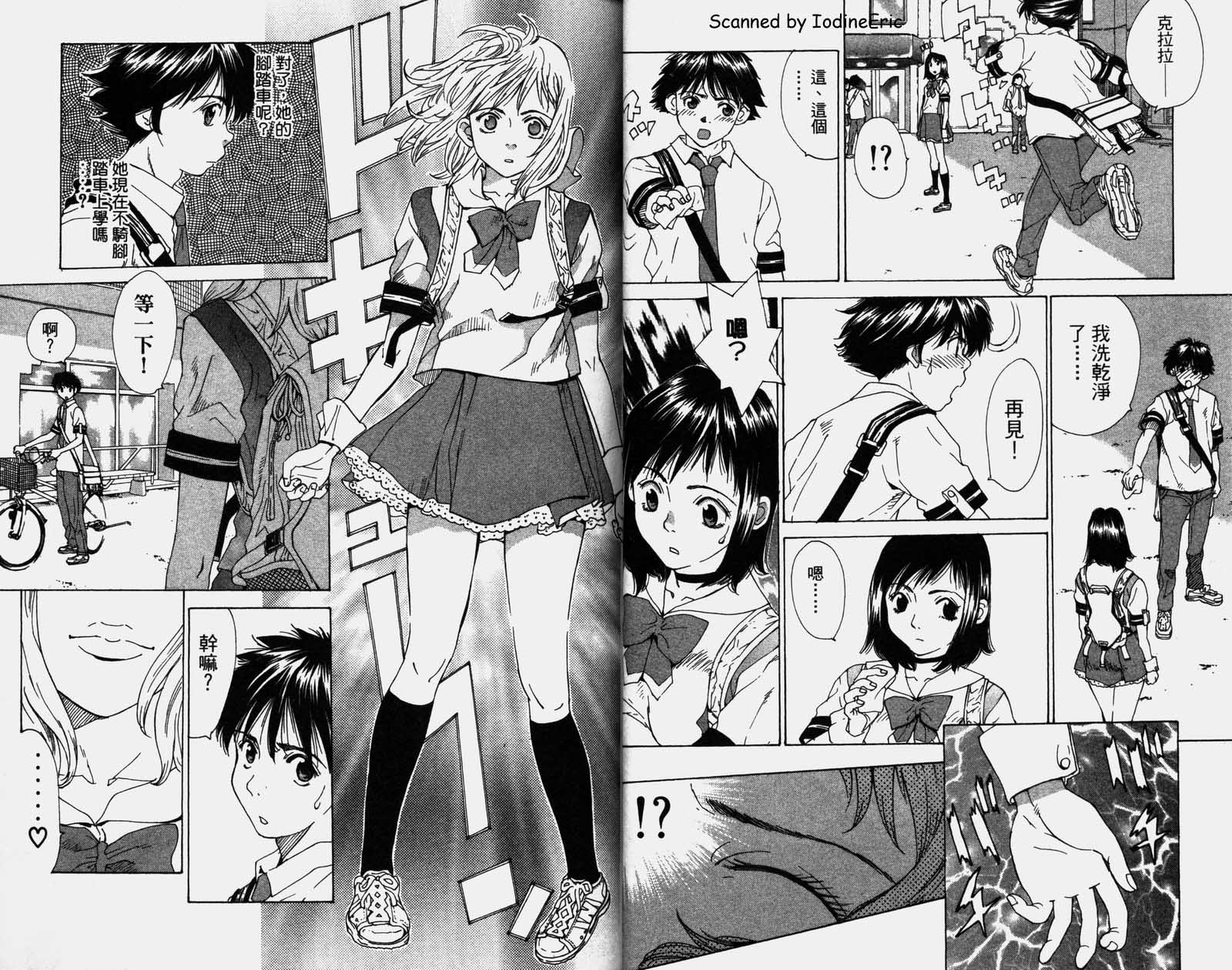 恋爱风波 第1卷 第17页