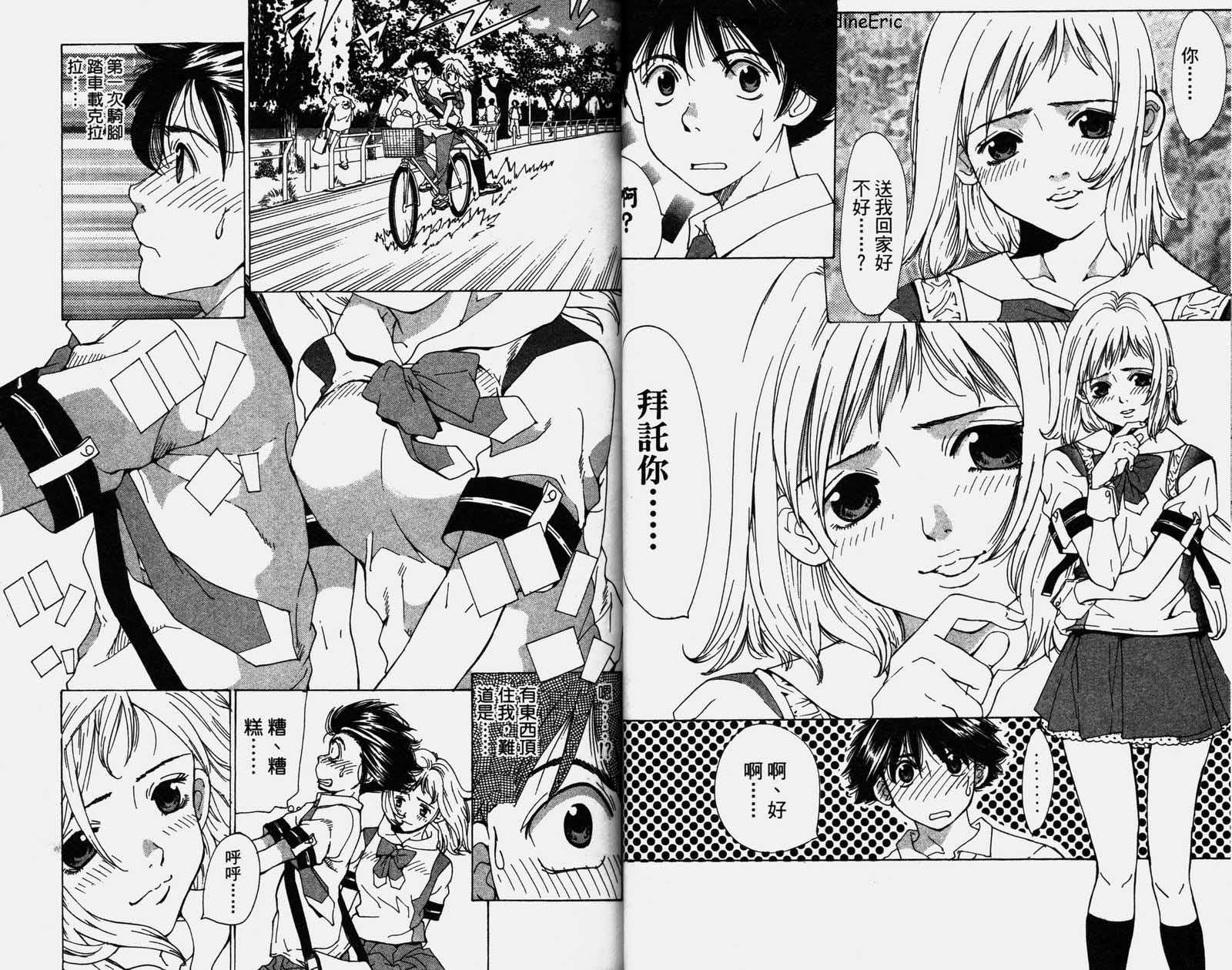 恋爱风波 第1卷 第18页