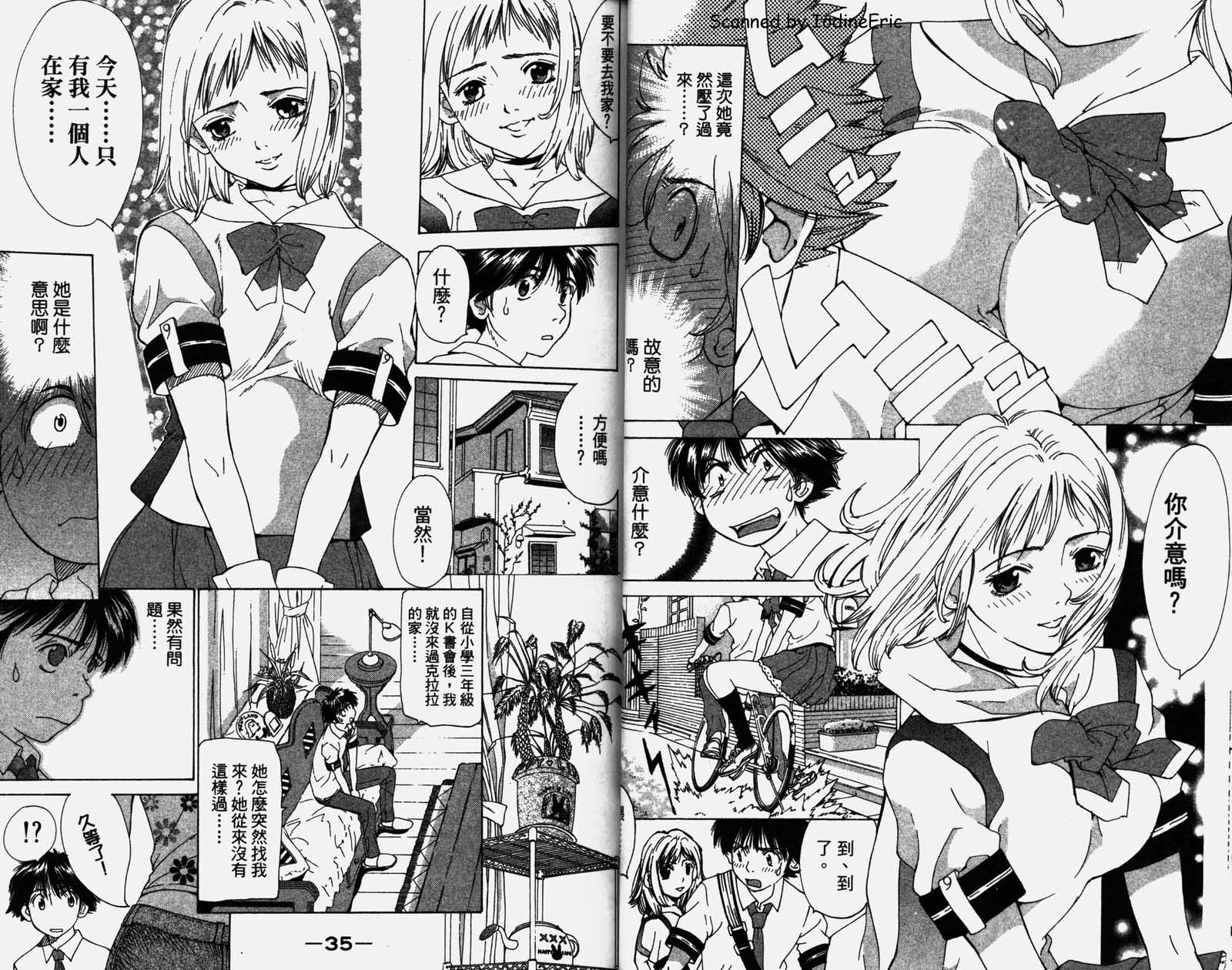 恋爱风波 第1卷 第19页