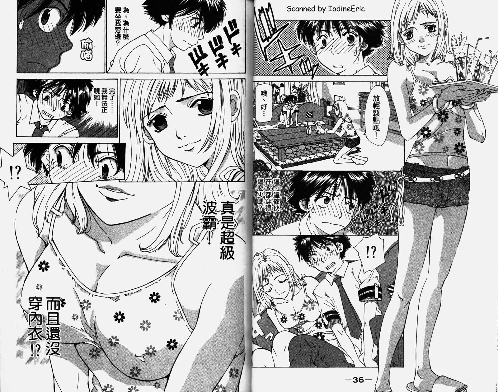 恋爱风波 第1卷 第20页