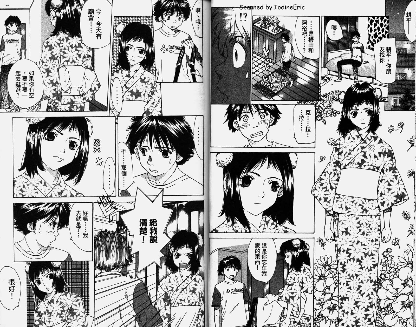 恋爱风波 第1卷 第24页