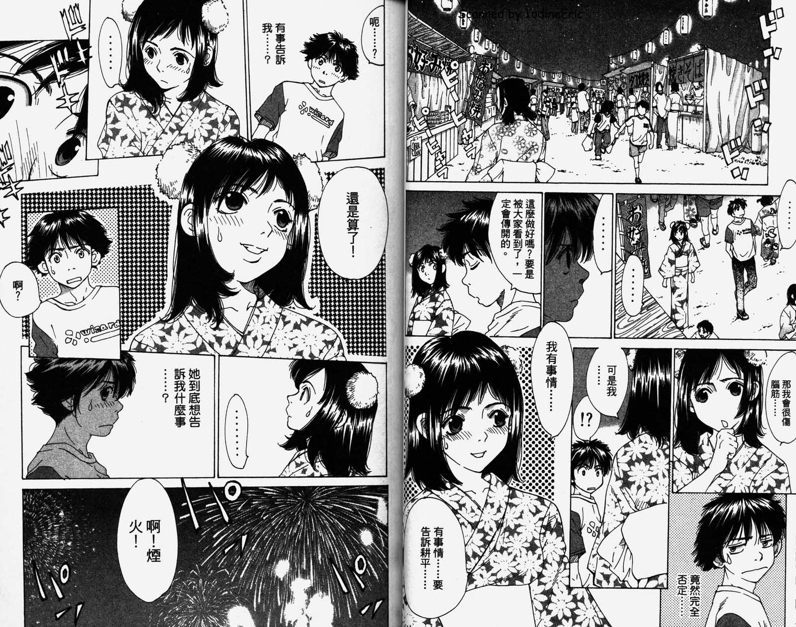 恋爱风波 第1卷 第25页