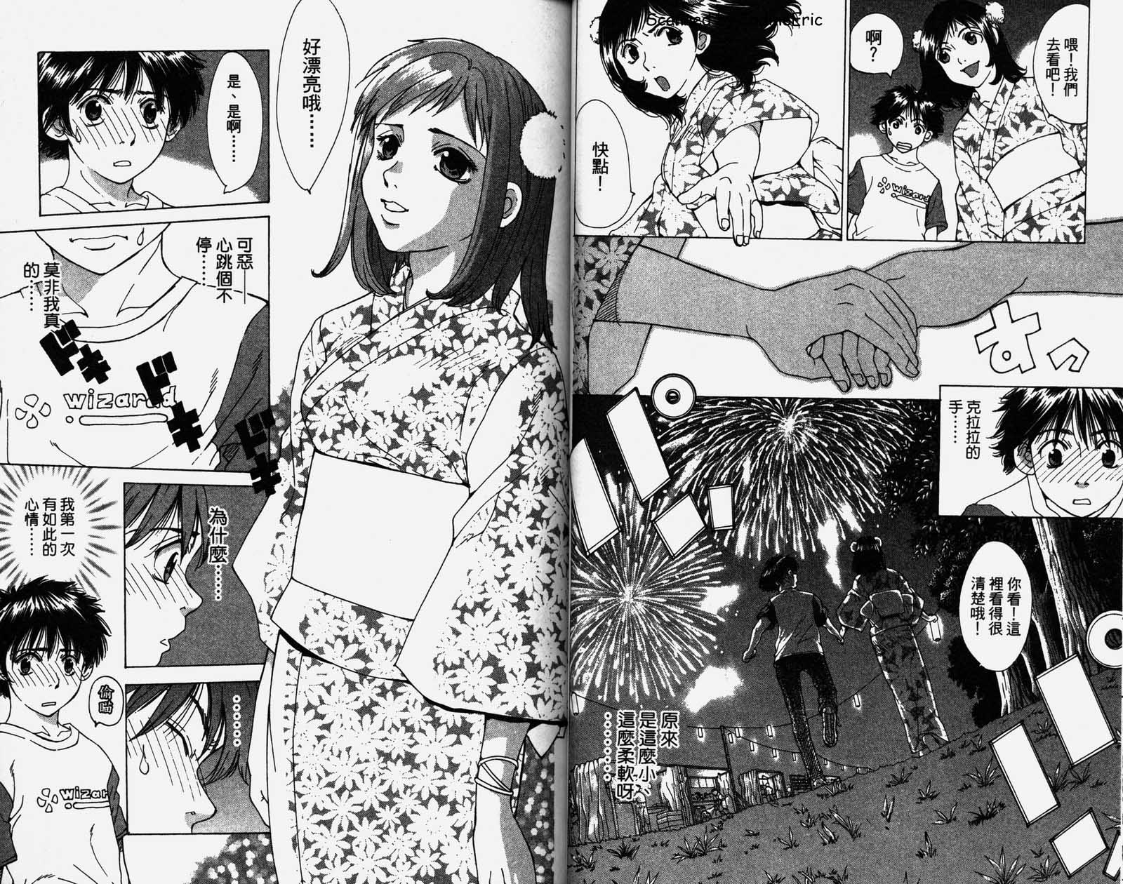 恋爱风波 第1卷 第26页