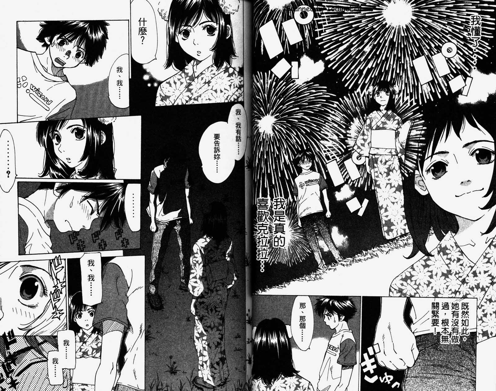 恋爱风波 第1卷 第27页