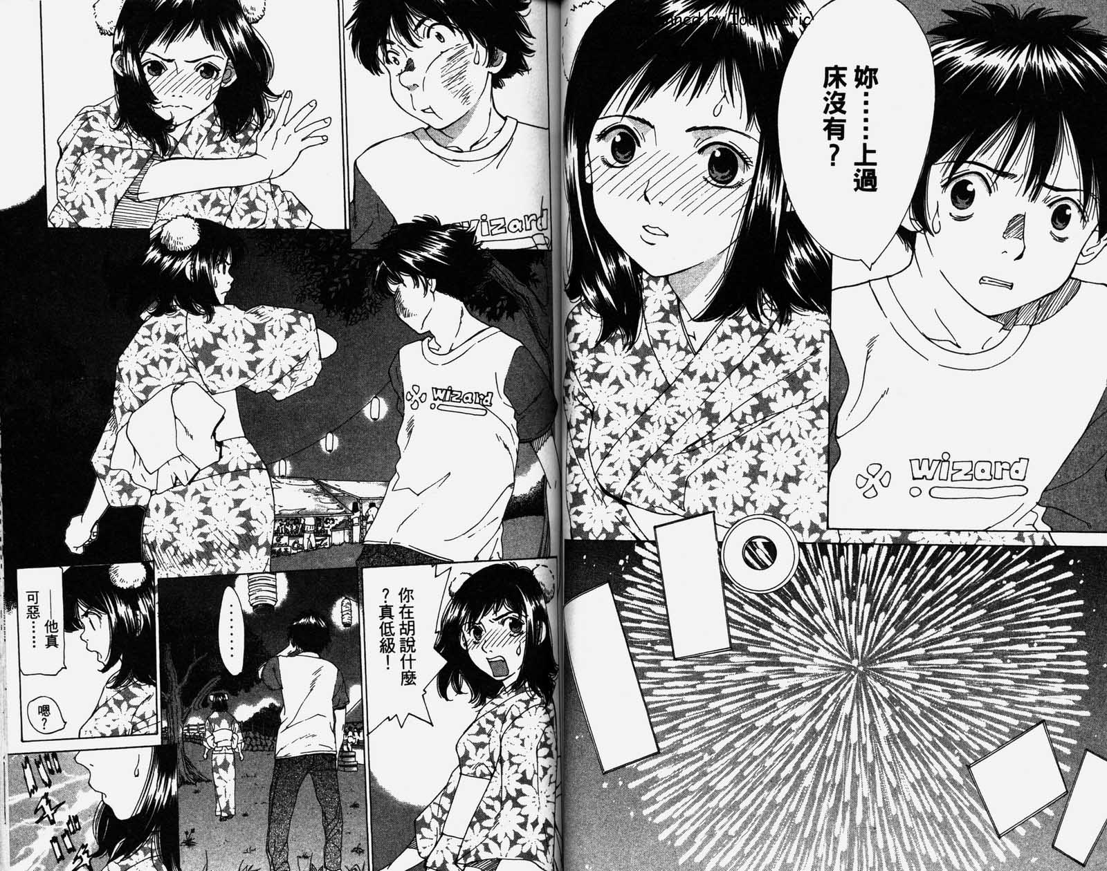 恋爱风波 第1卷 第28页