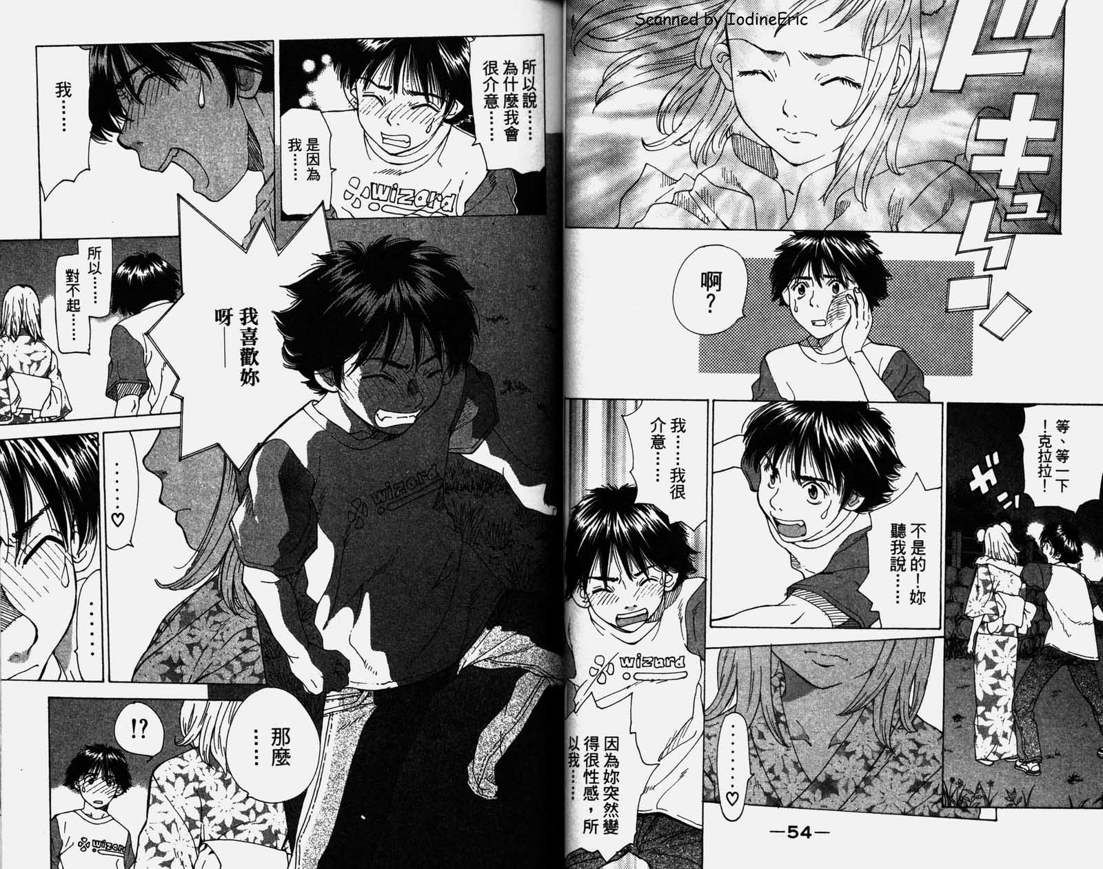 恋爱风波 第1卷 第29页