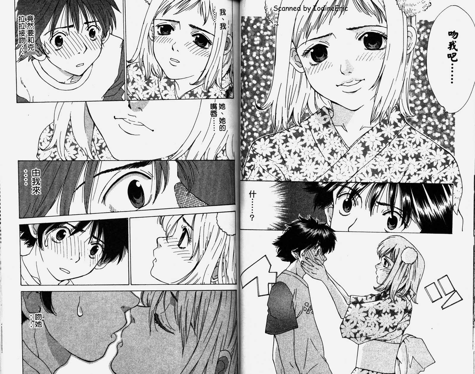 恋爱风波 第1卷 第30页