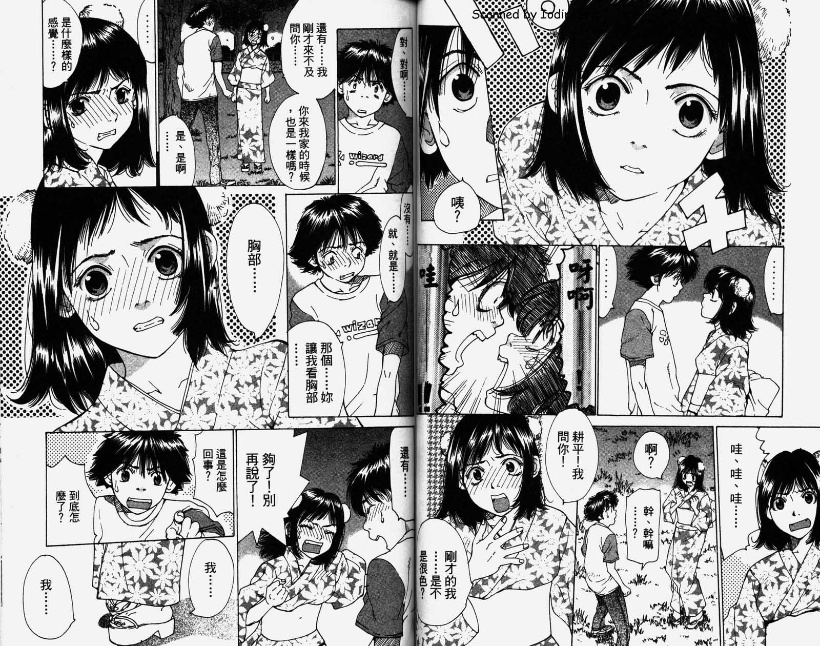 恋爱风波 第1卷 第31页