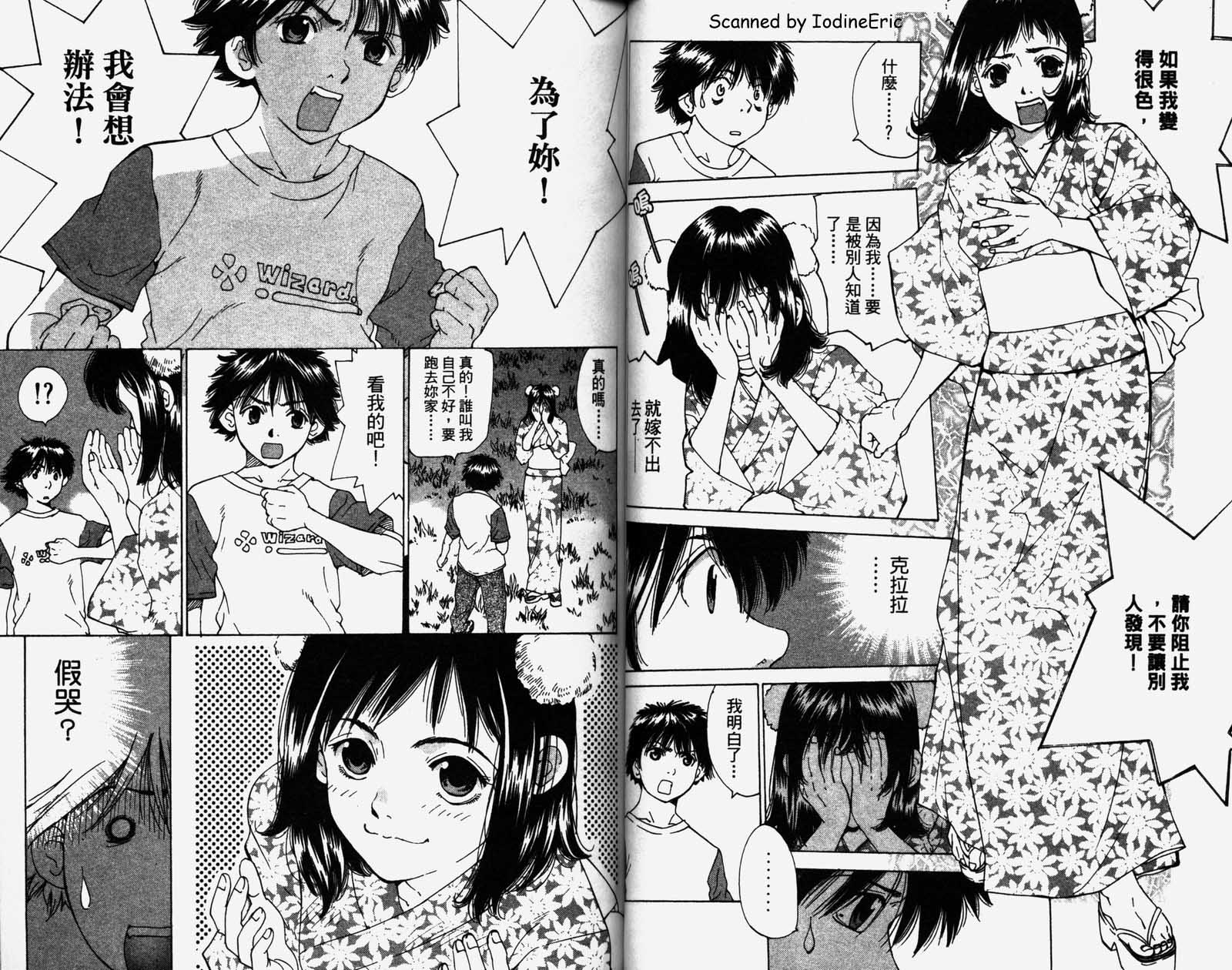 恋爱风波 第1卷 第33页