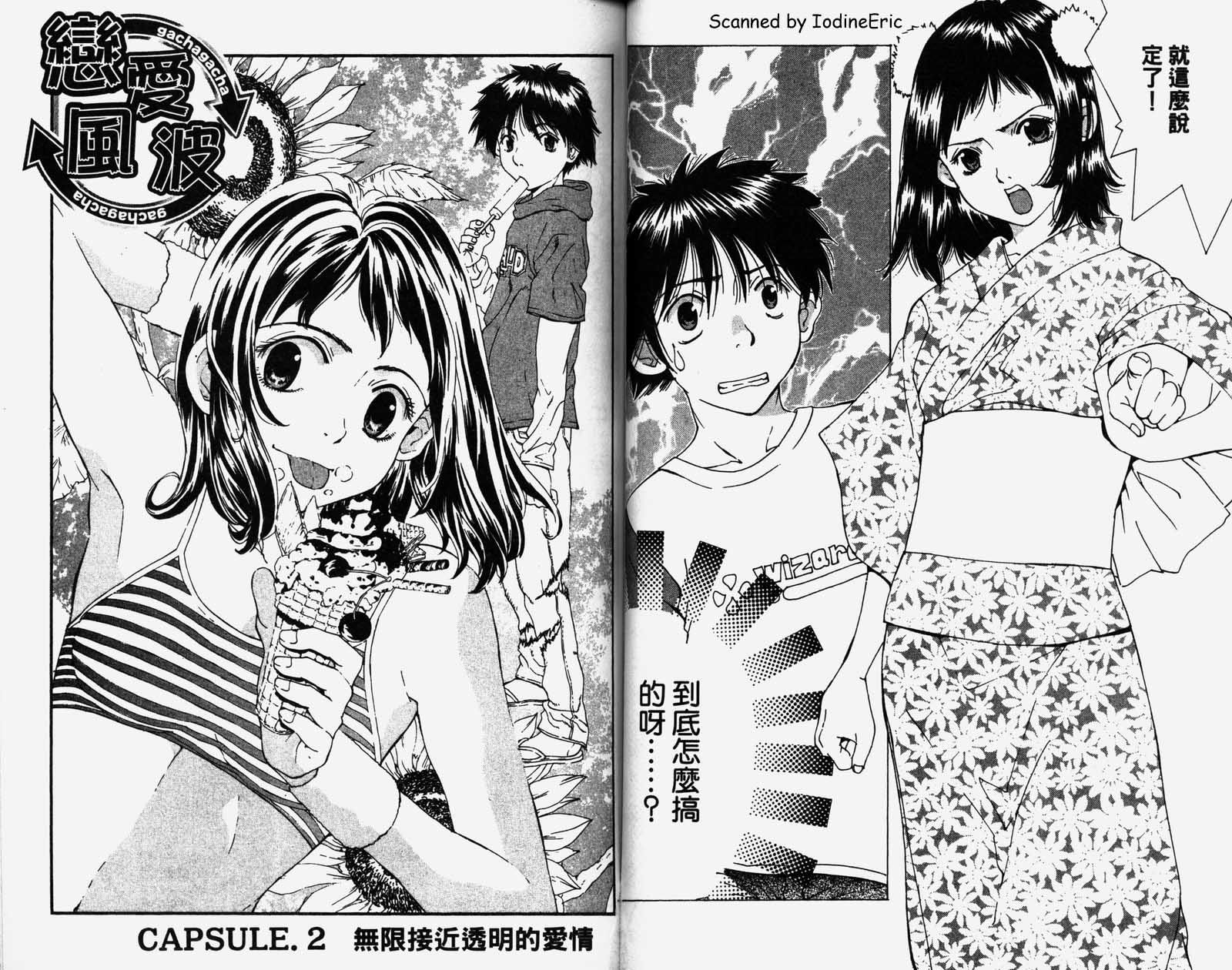 恋爱风波 第1卷 第34页