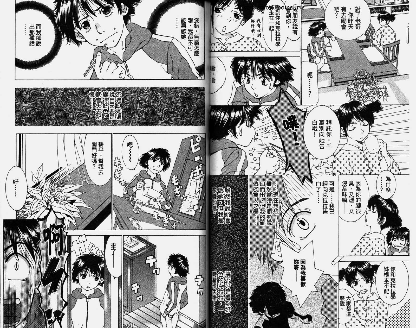 恋爱风波 第1卷 第36页