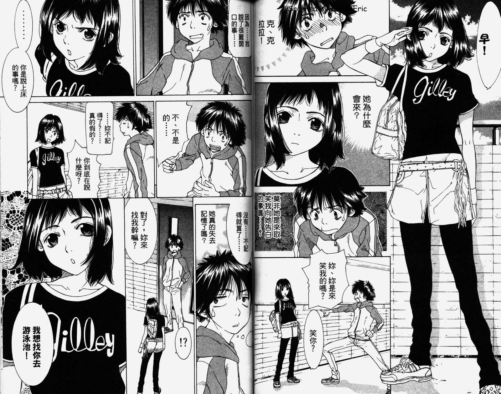 恋爱风波 第1卷 第37页