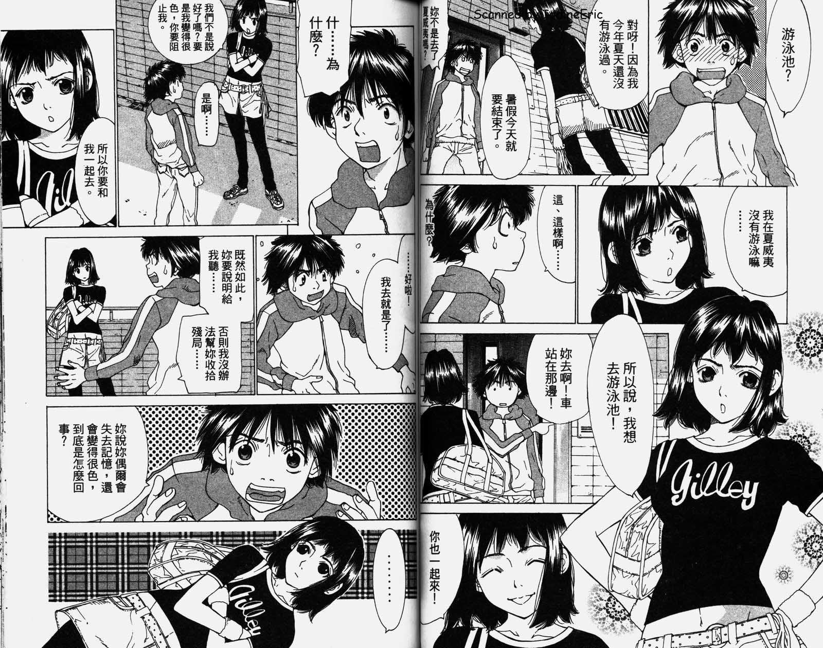 恋爱风波 第1卷 第38页