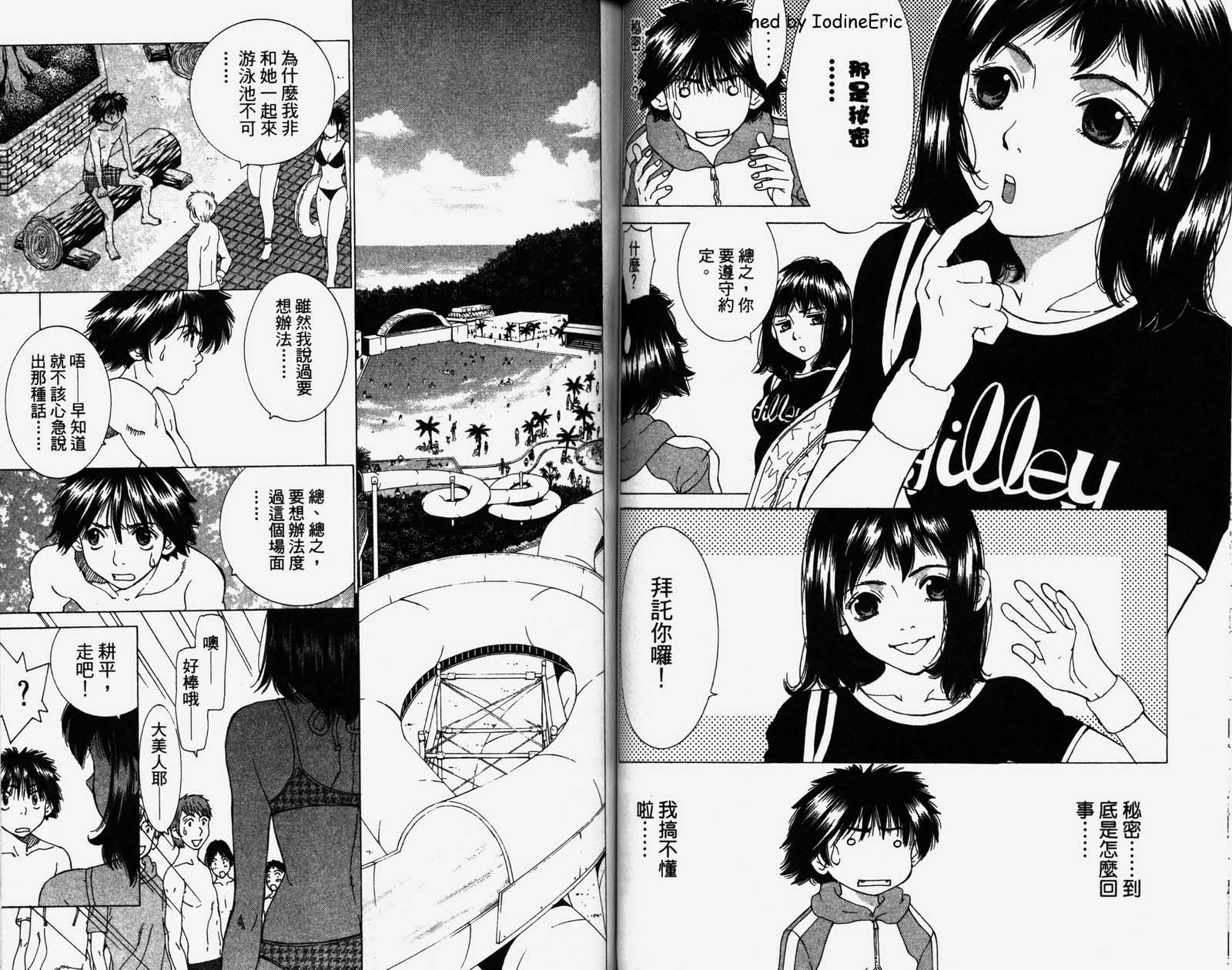 恋爱风波 第1卷 第39页