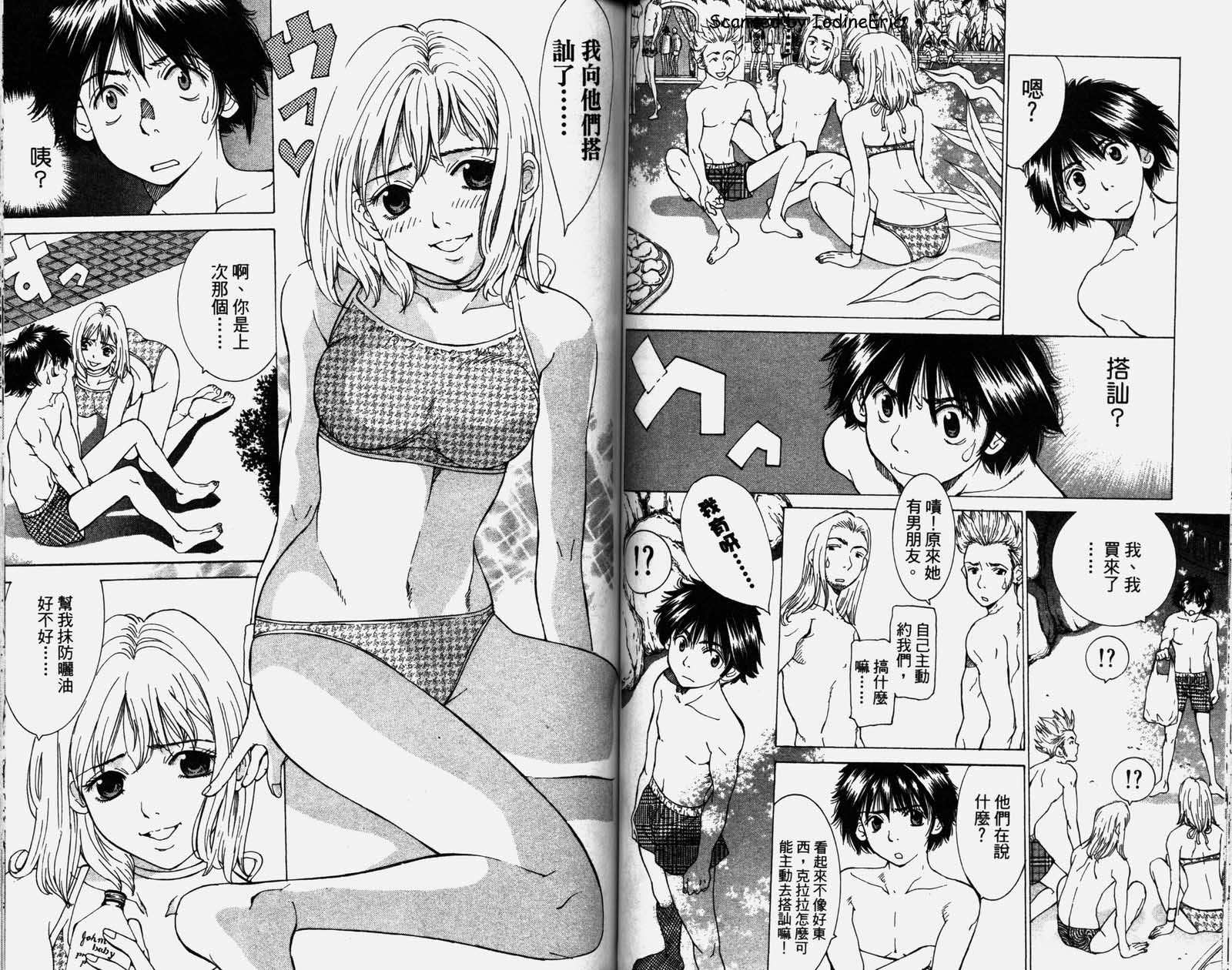 恋爱风波 第1卷 第43页