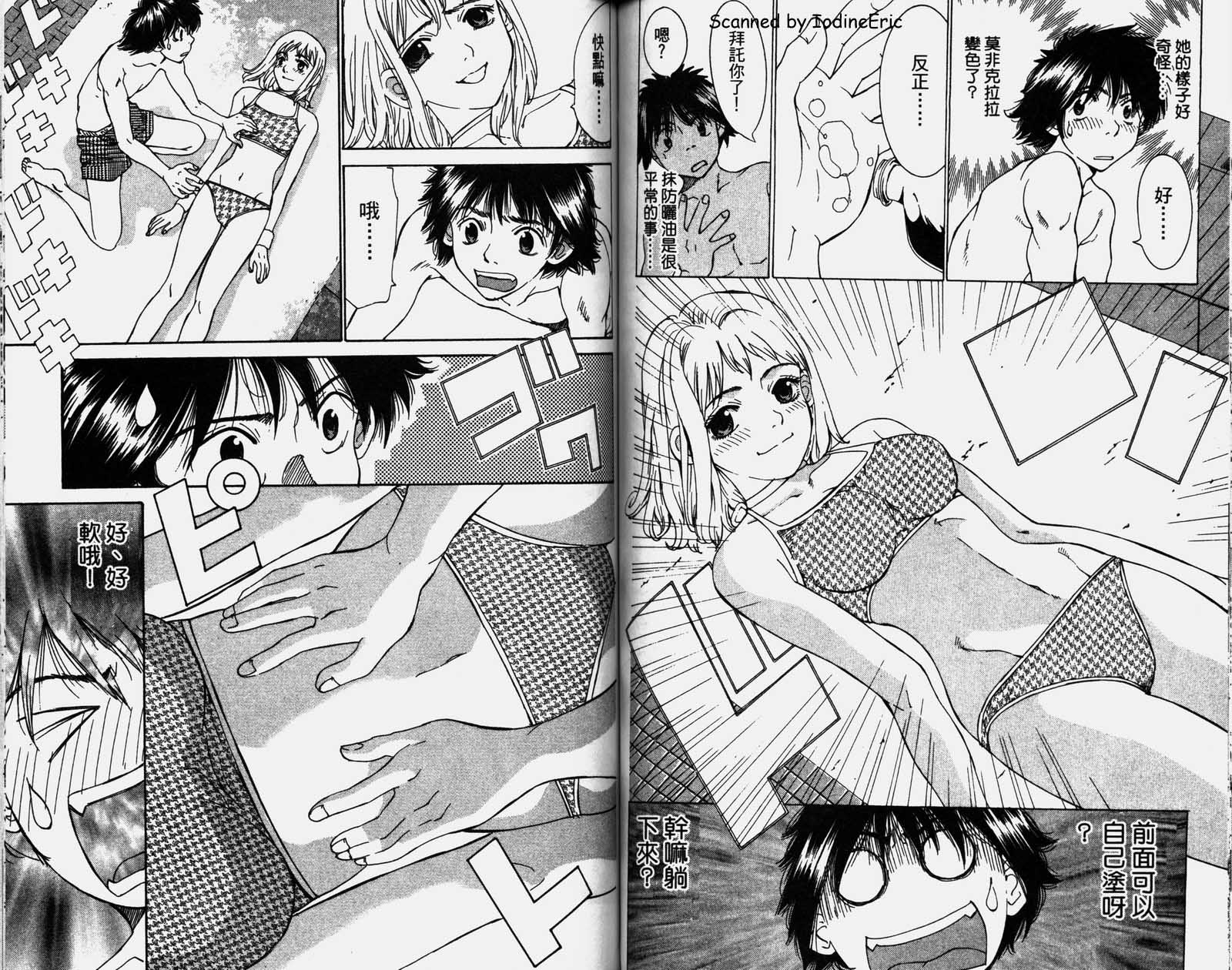 恋爱风波 第1卷 第44页