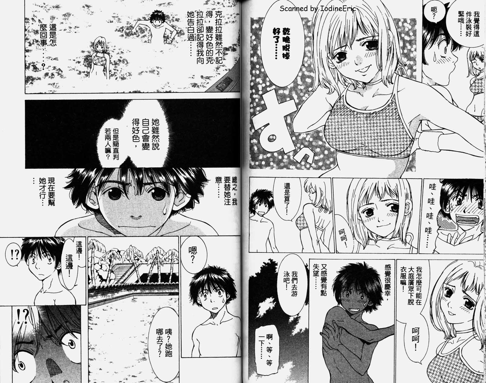 恋爱风波 第1卷 第46页