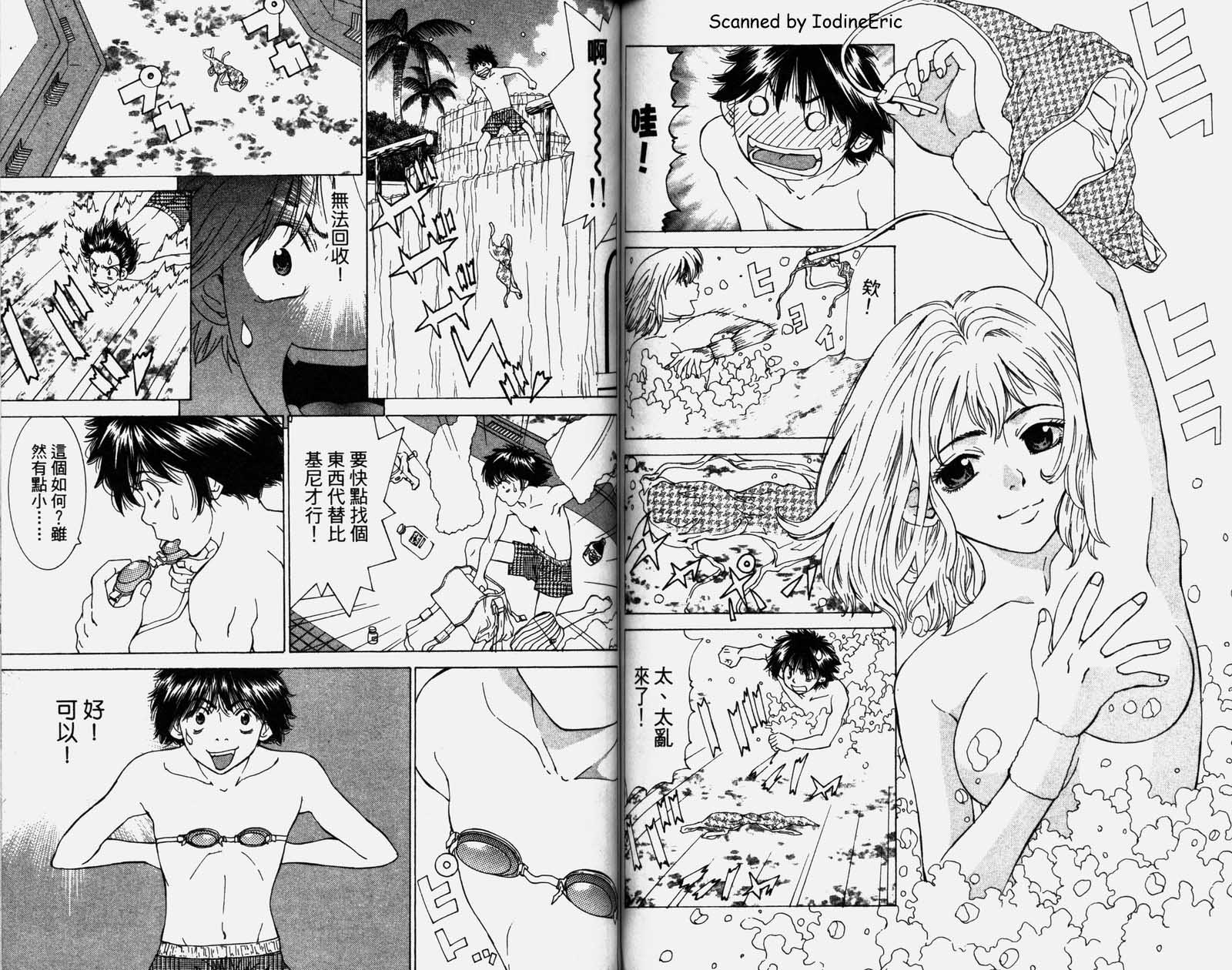 恋爱风波 第1卷 第47页