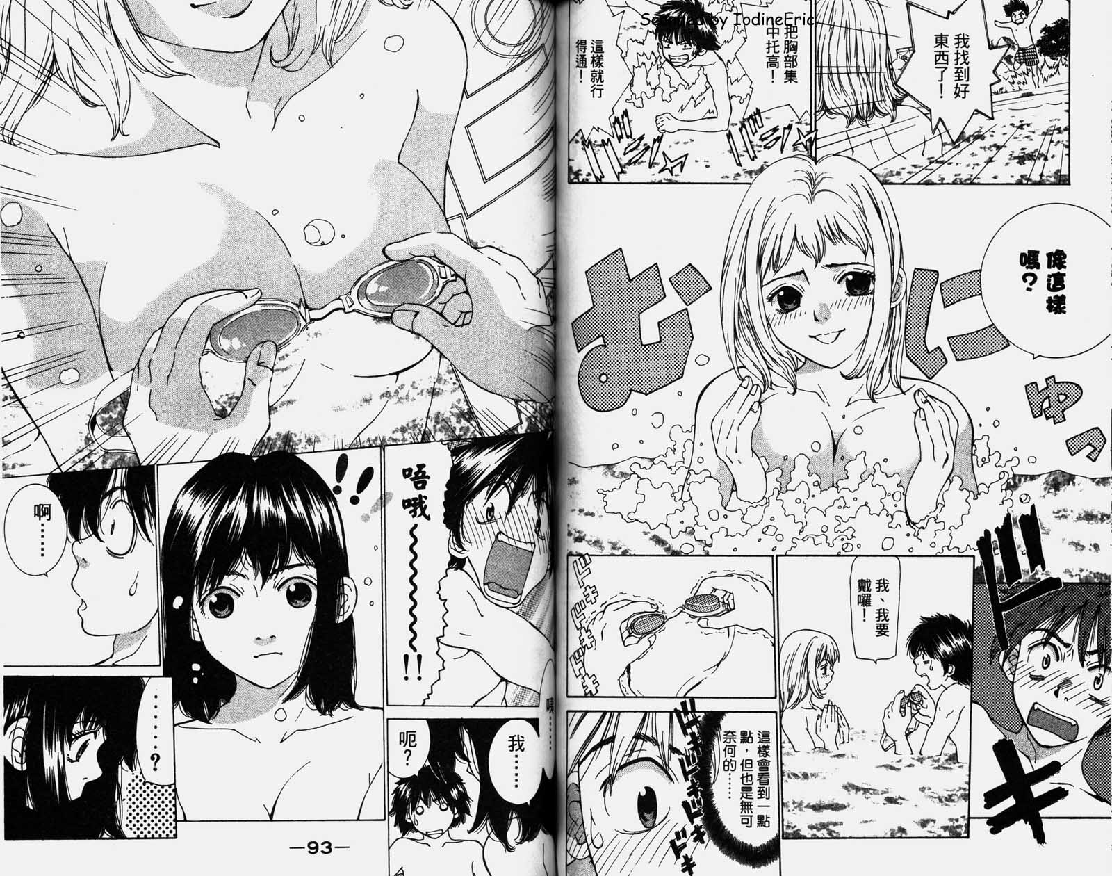 恋爱风波 第1卷 第48页