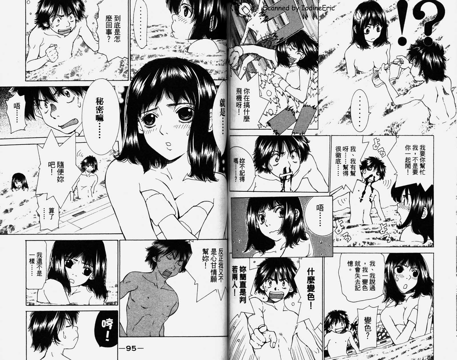 恋爱风波 第1卷 第49页