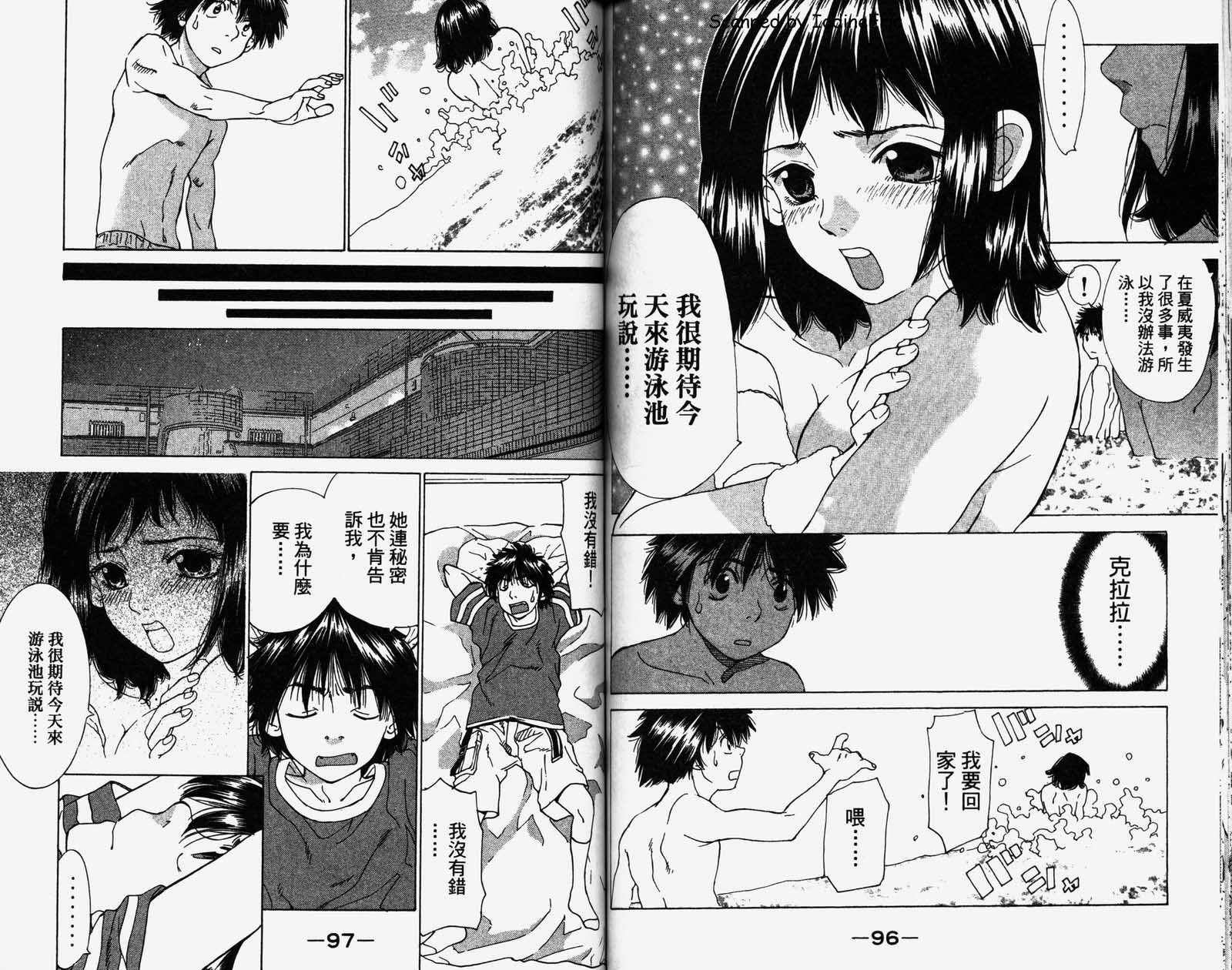 恋爱风波 第1卷 第50页