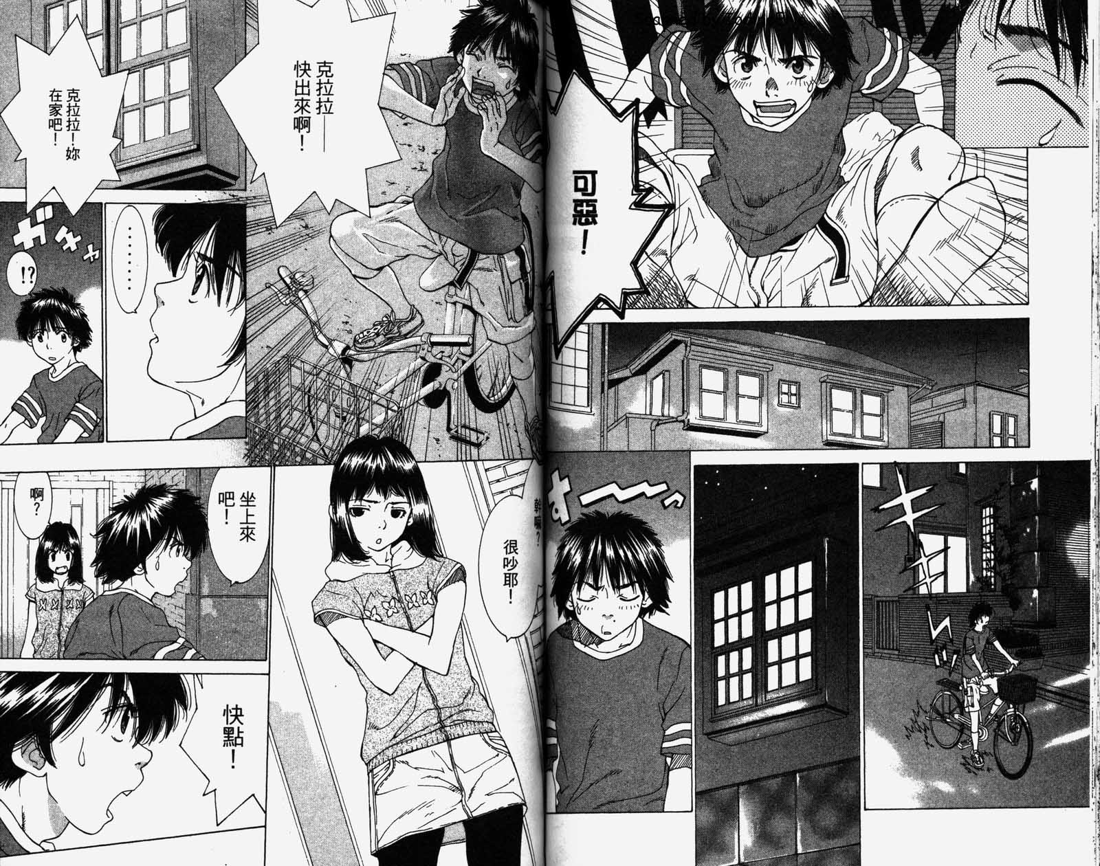 恋爱风波 第1卷 第51页