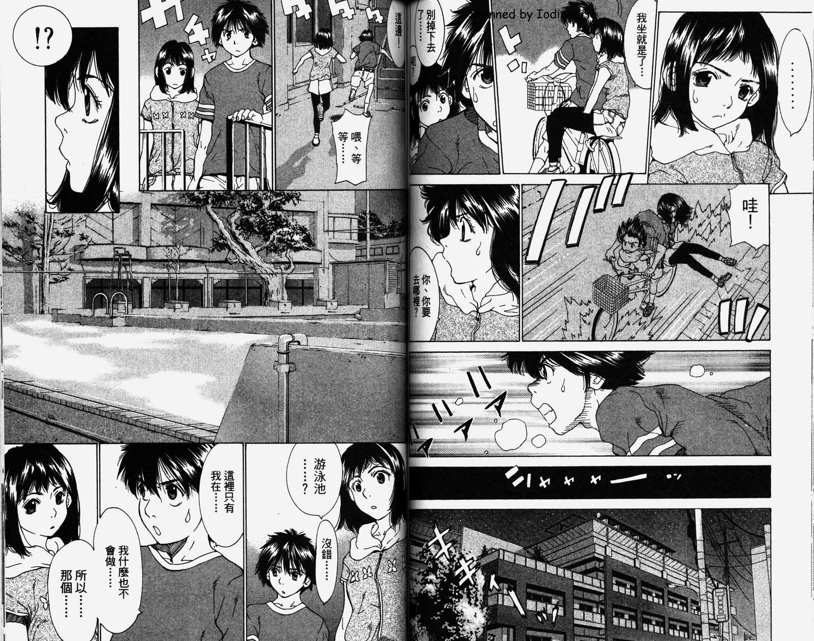 恋爱风波 第1卷 第52页