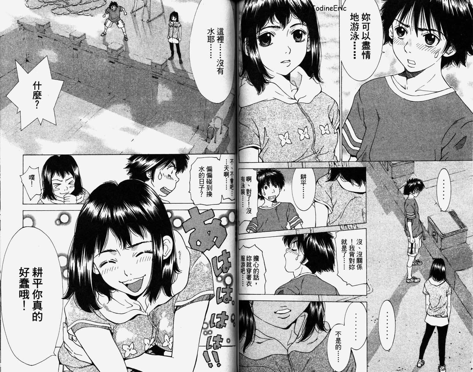 恋爱风波 第1卷 第53页