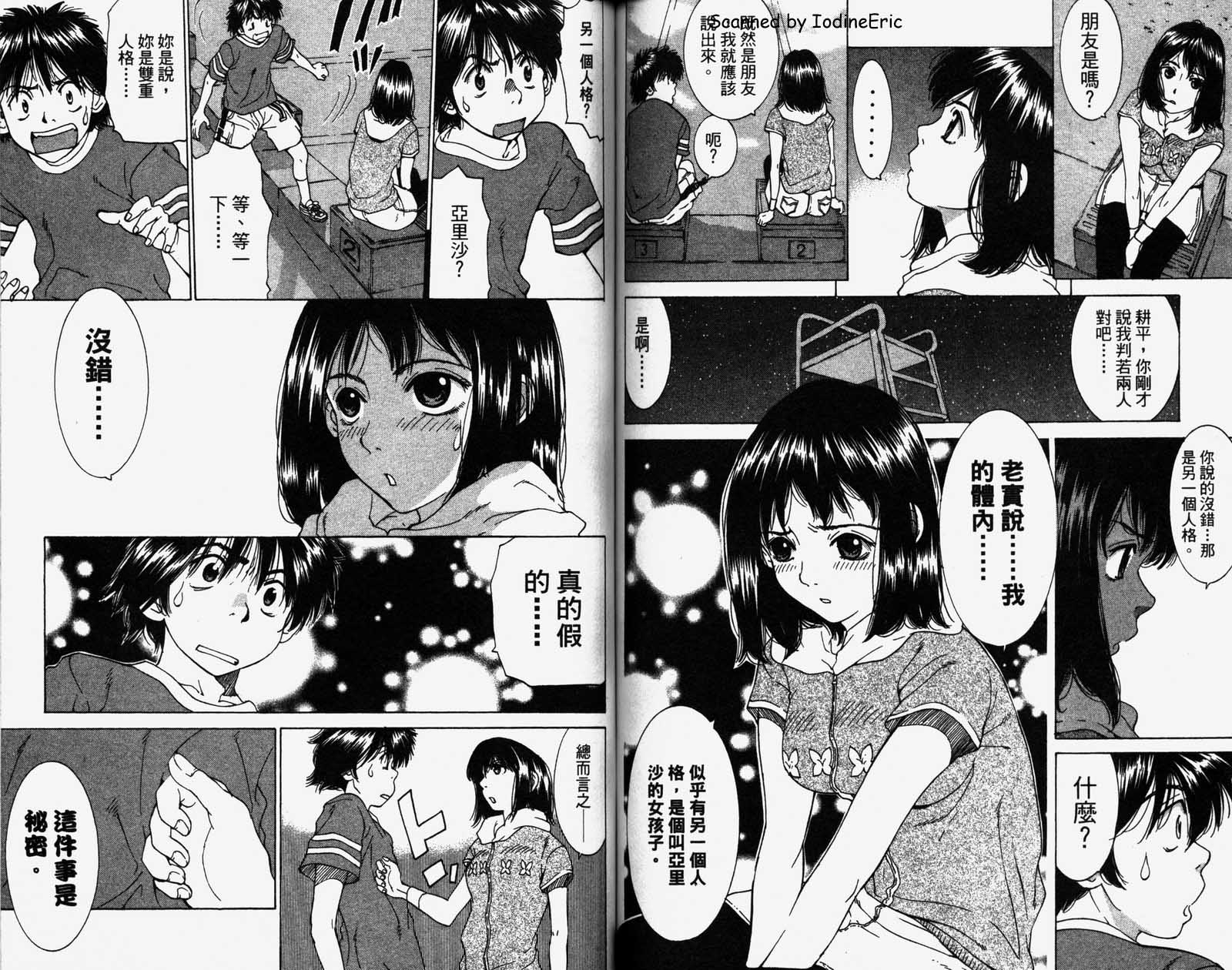 恋爱风波 第1卷 第55页