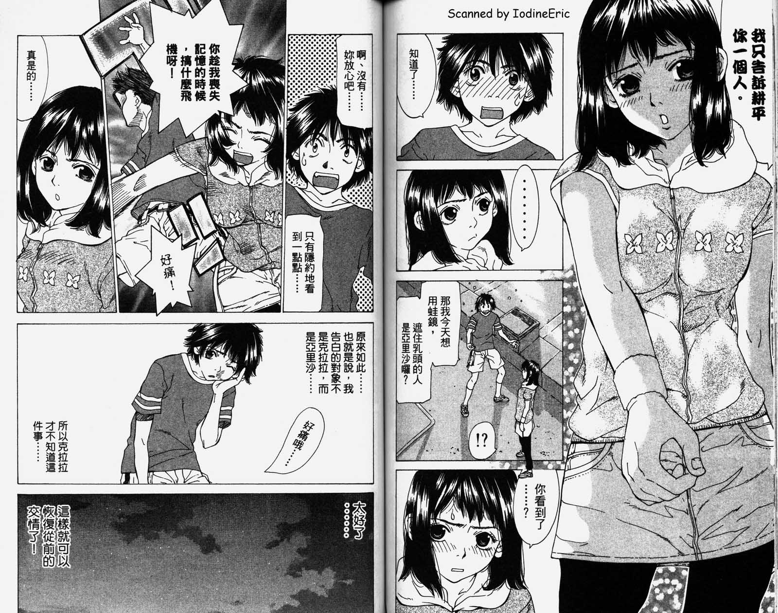 恋爱风波 第1卷 第56页