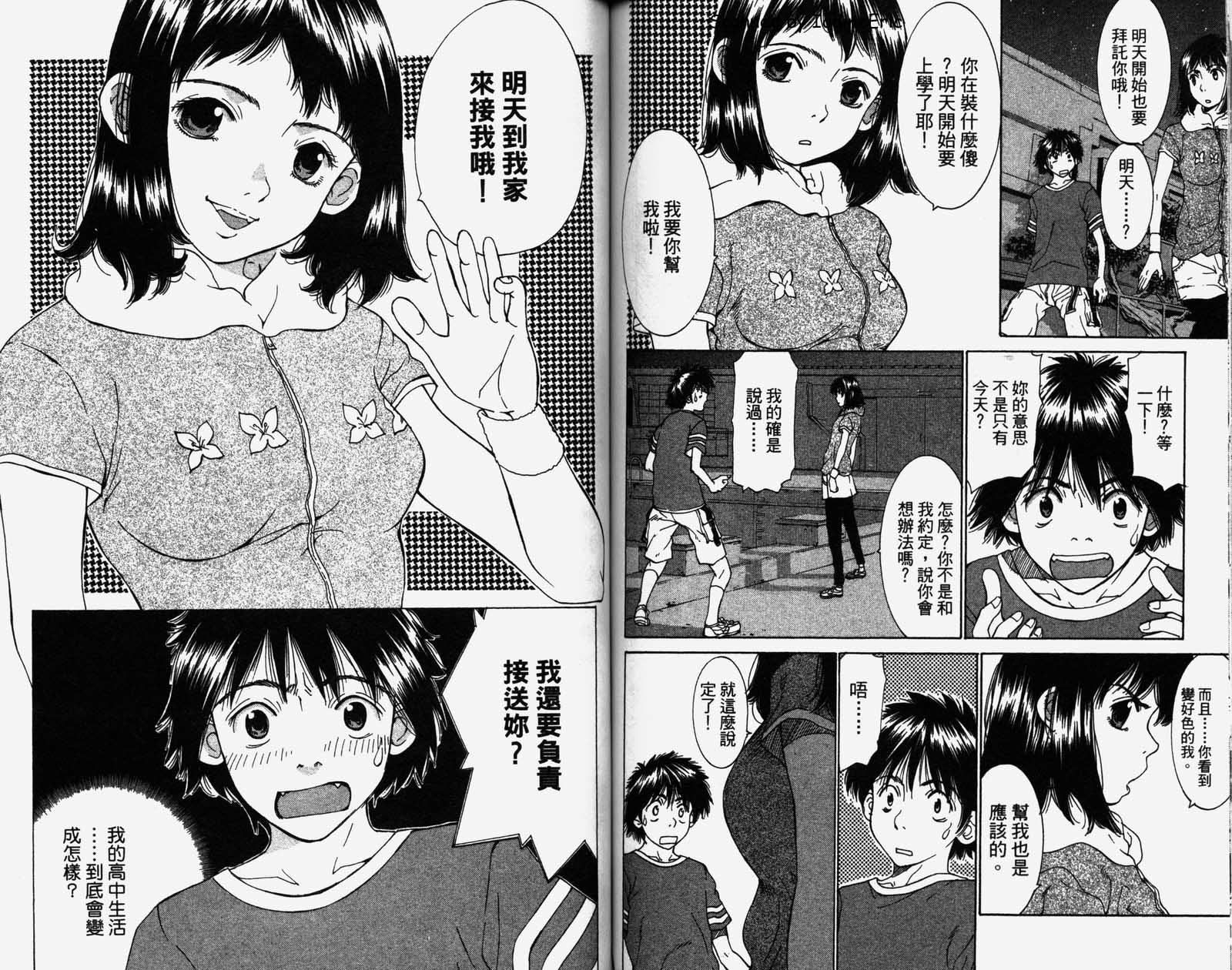 恋爱风波 第1卷 第57页