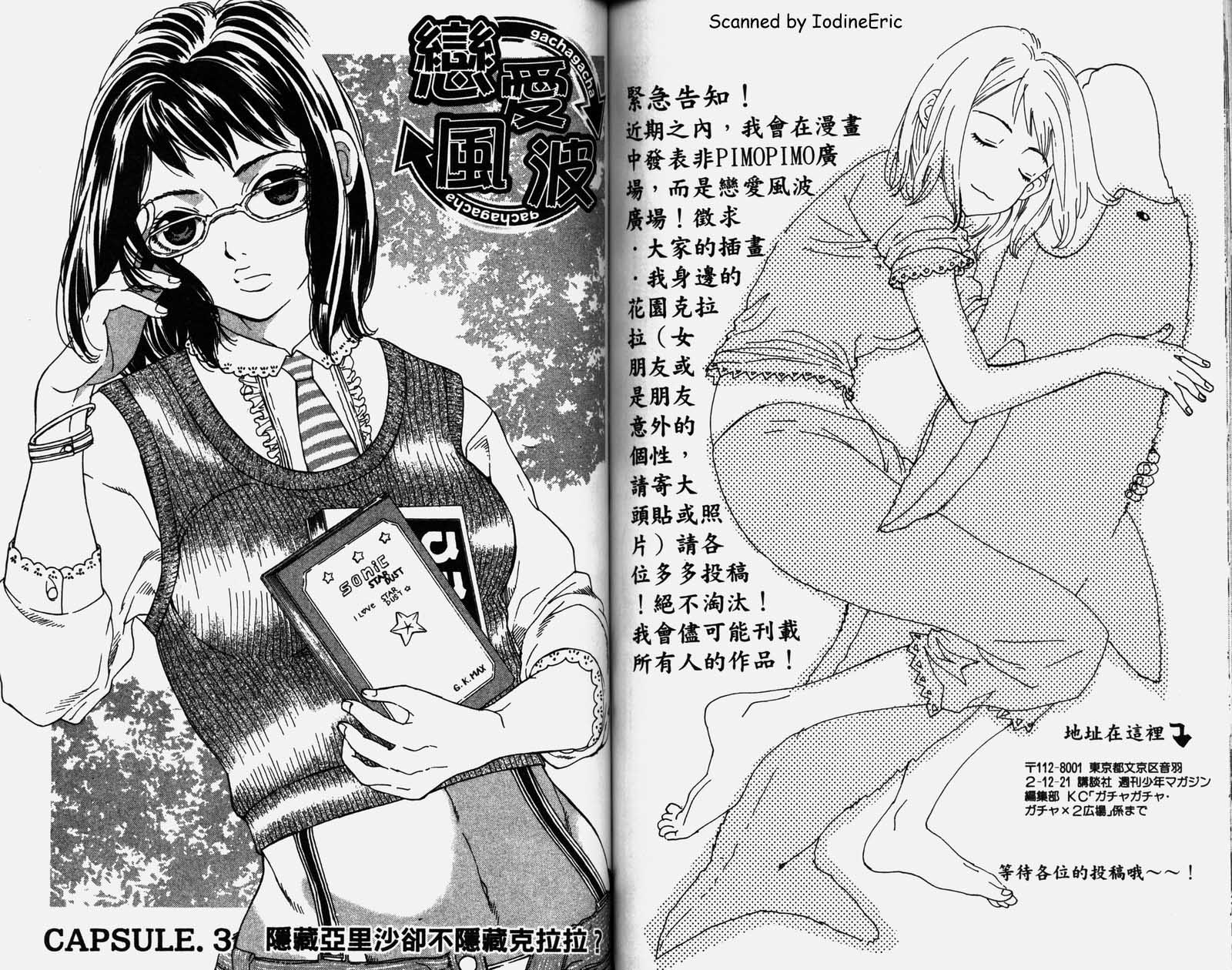 恋爱风波 第1卷 第58页