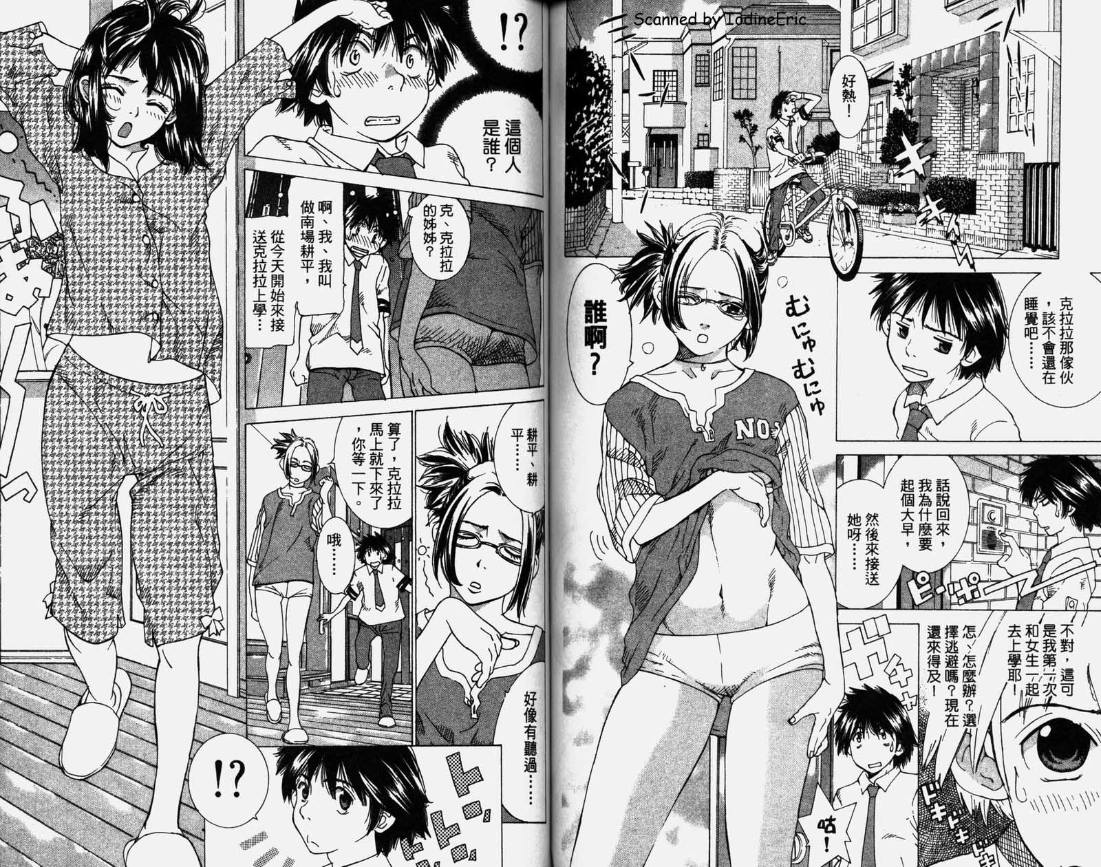 恋爱风波 第1卷 第59页