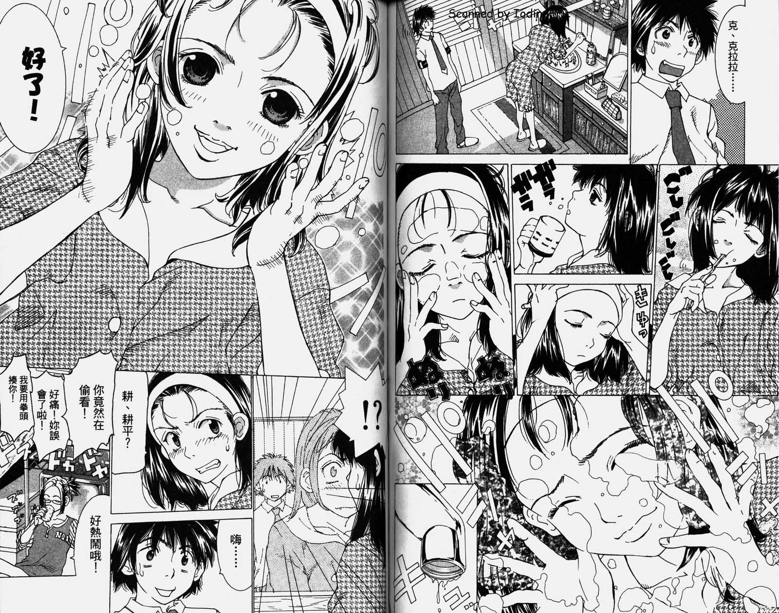 恋爱风波 第1卷 第60页