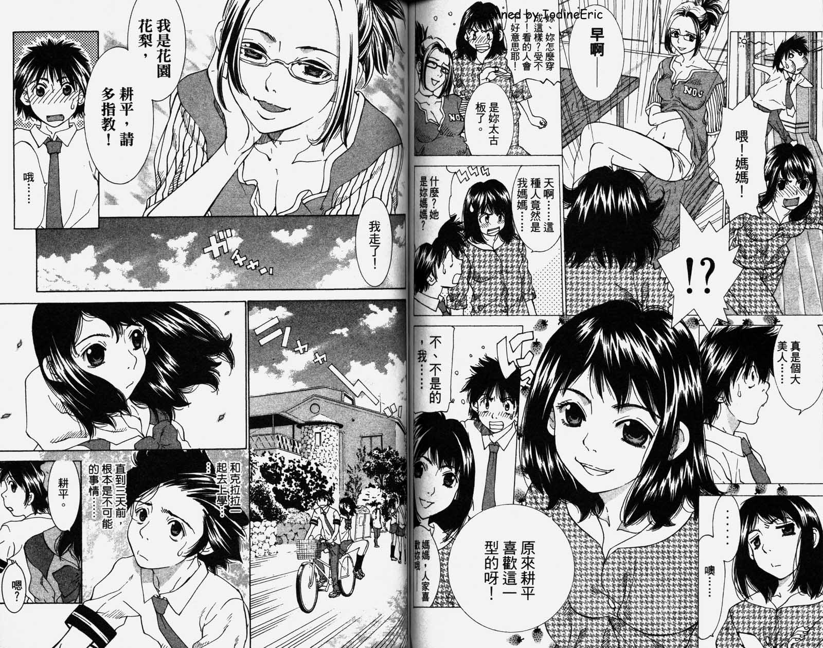 恋爱风波 第1卷 第61页