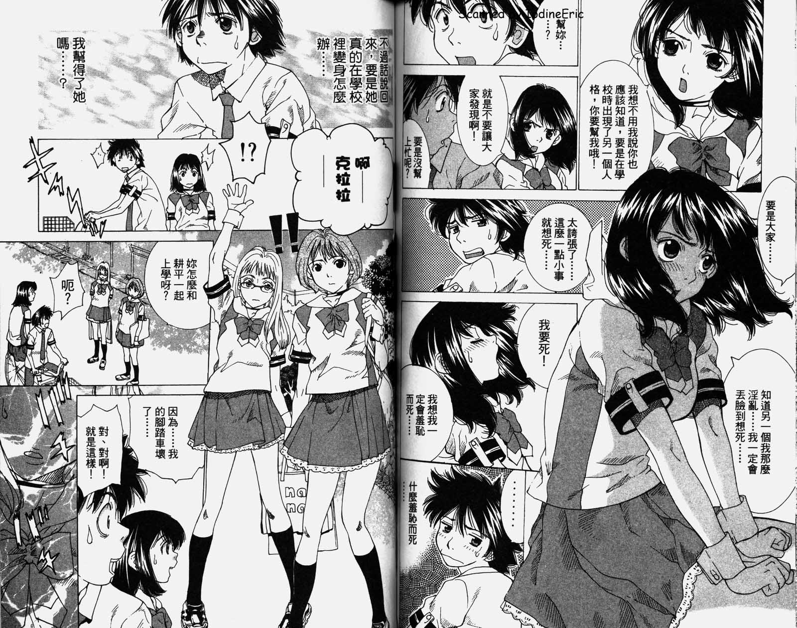 恋爱风波 第1卷 第62页