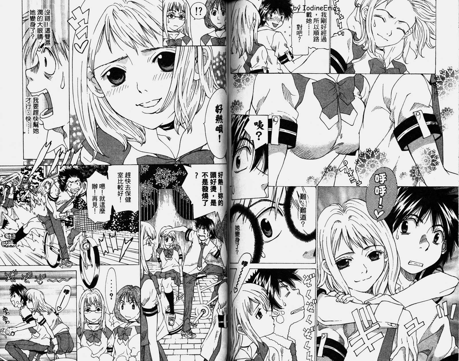 恋爱风波 第1卷 第63页