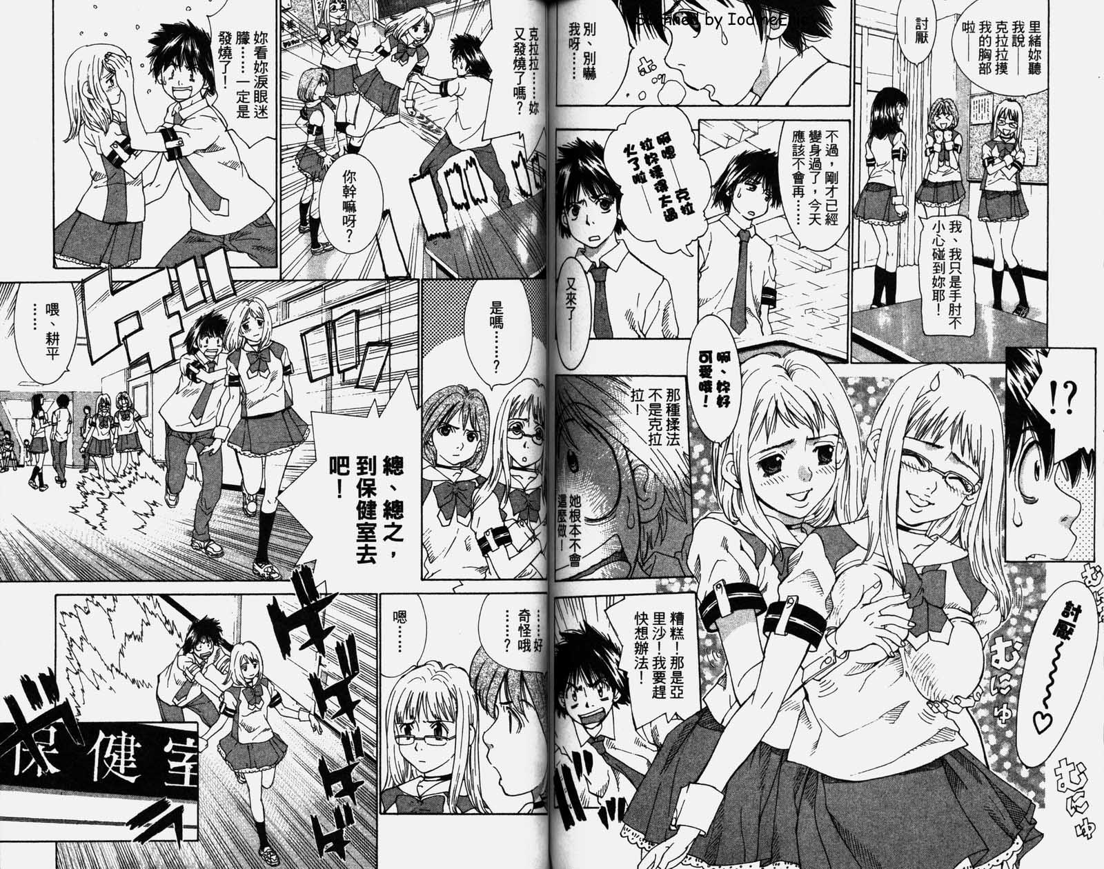 恋爱风波 第1卷 第65页