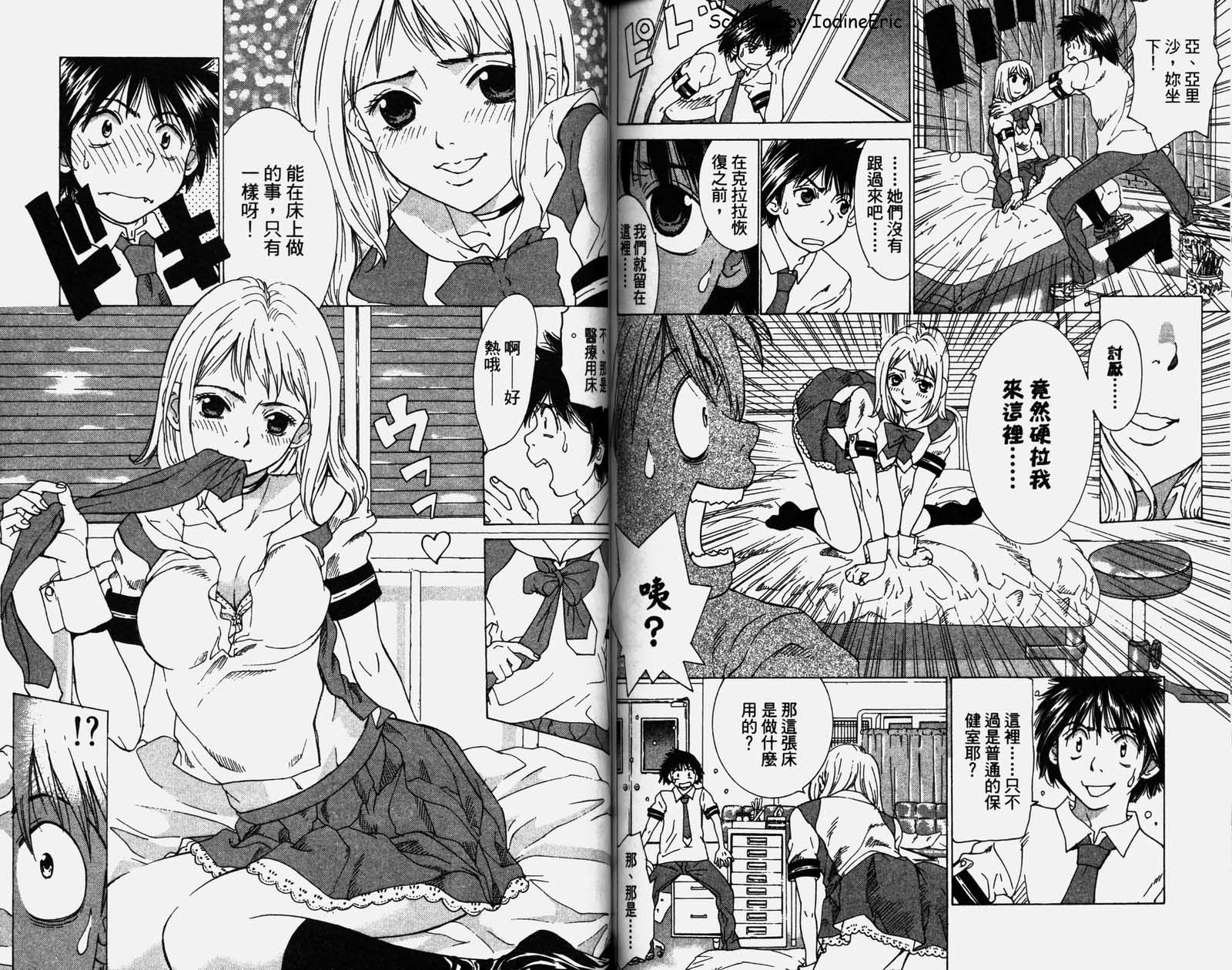 恋爱风波 第1卷 第66页