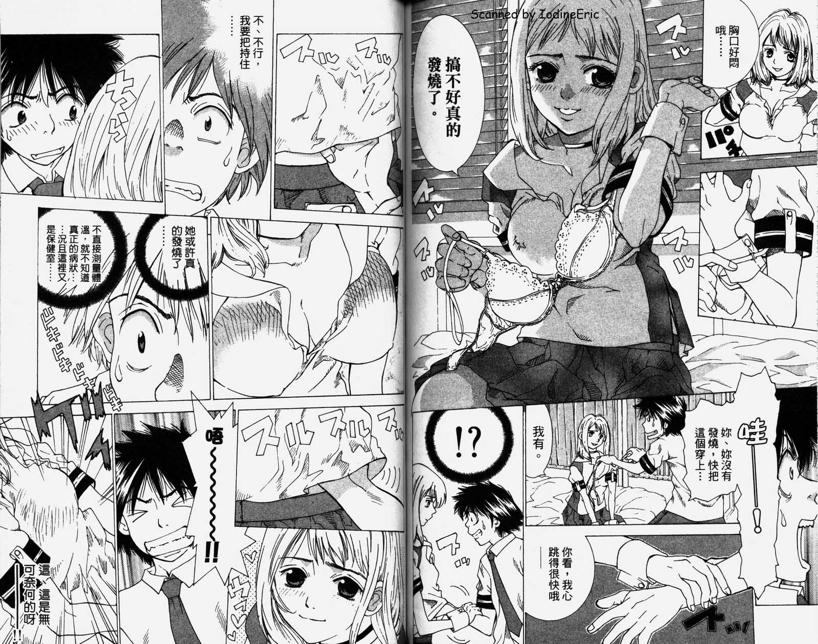 恋爱风波 第1卷 第67页