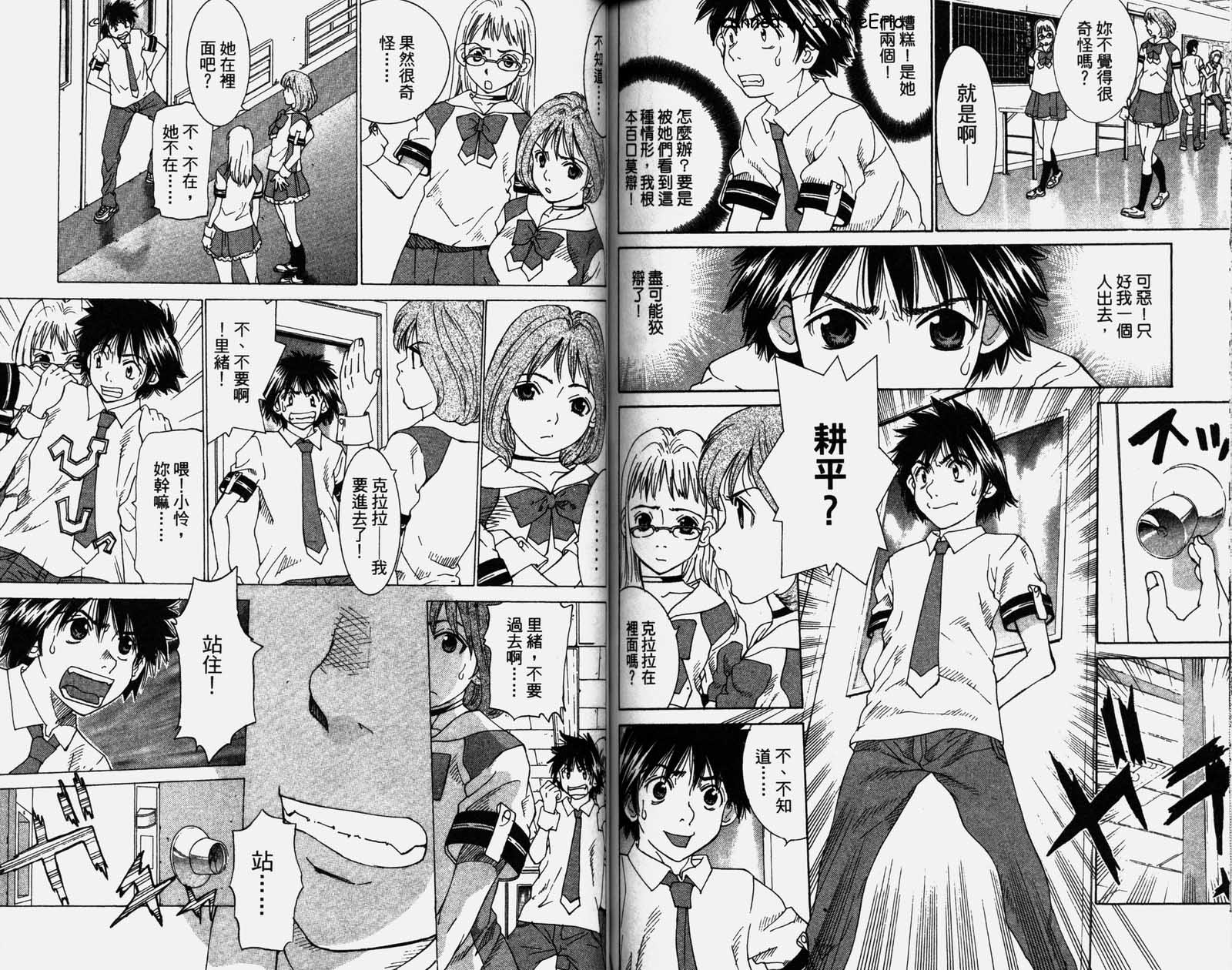 恋爱风波 第1卷 第69页