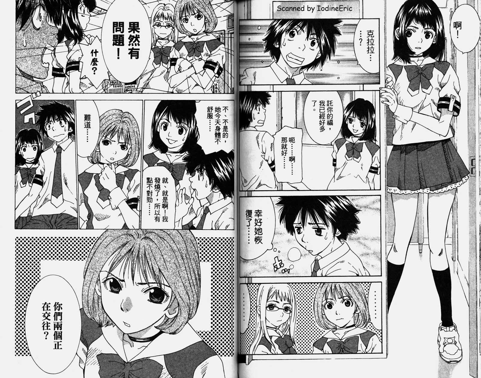 恋爱风波 第1卷 第70页